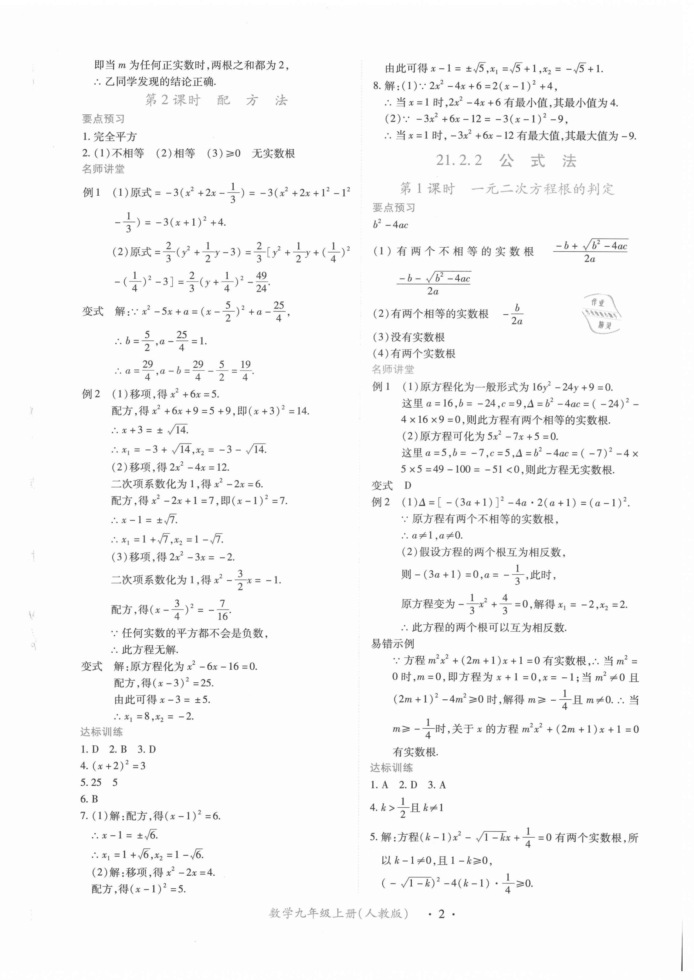 2021年一课一练创新练习九年级数学上册人教版 第2页