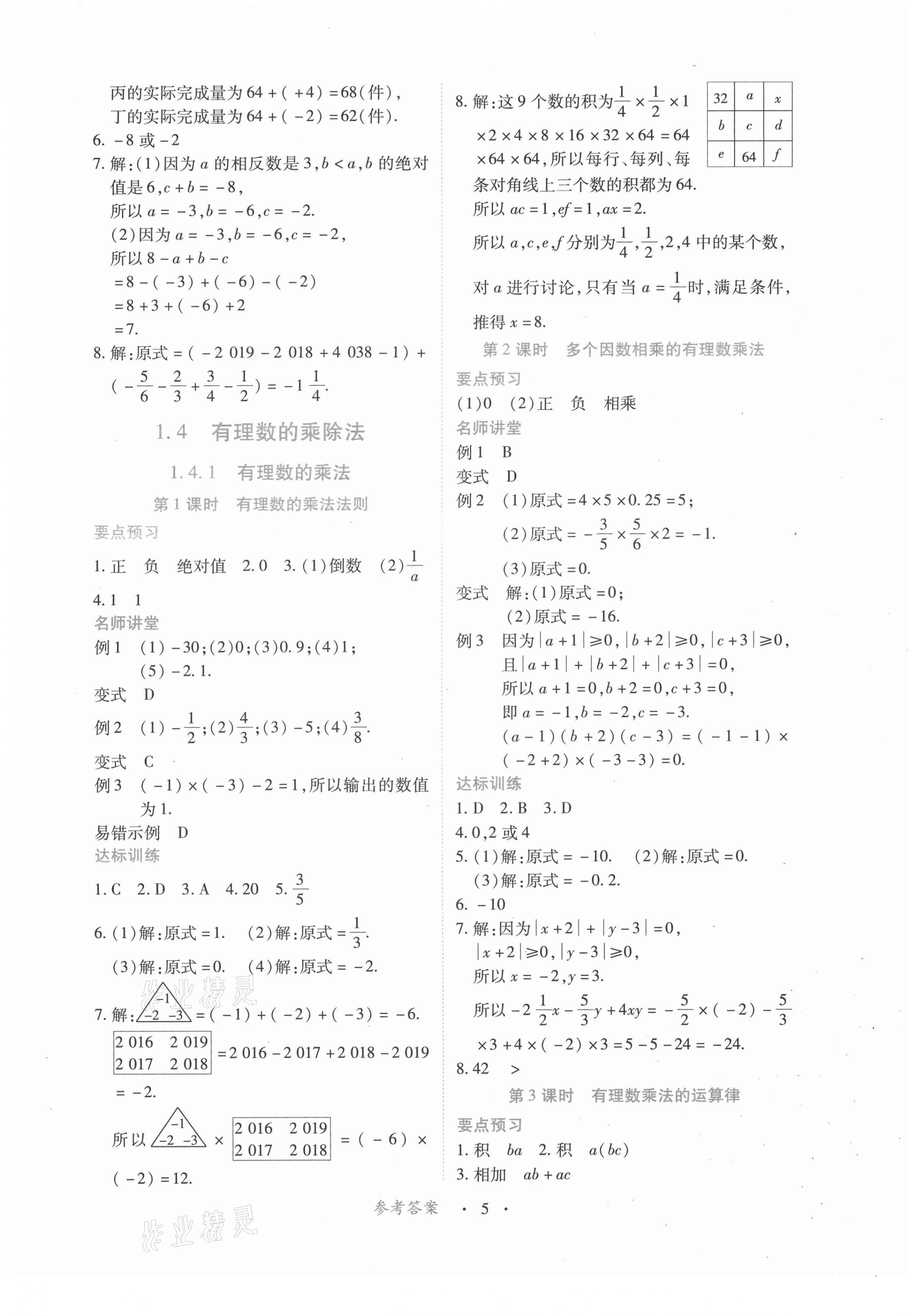 2021年一课一练创新练习七年级数学上册人教版 第5页