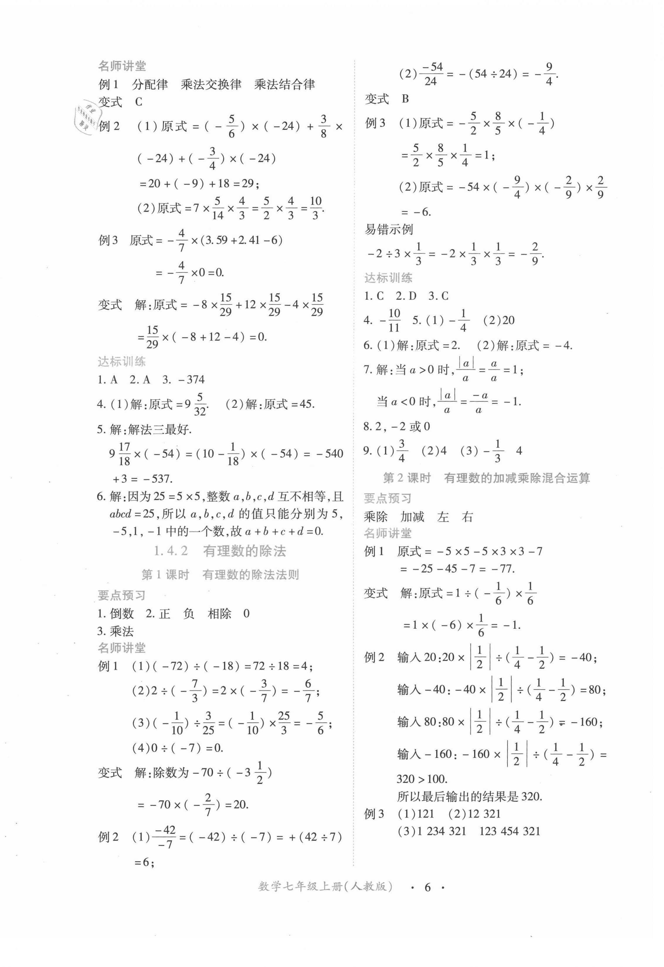 2021年一课一练创新练习七年级数学上册人教版 第6页