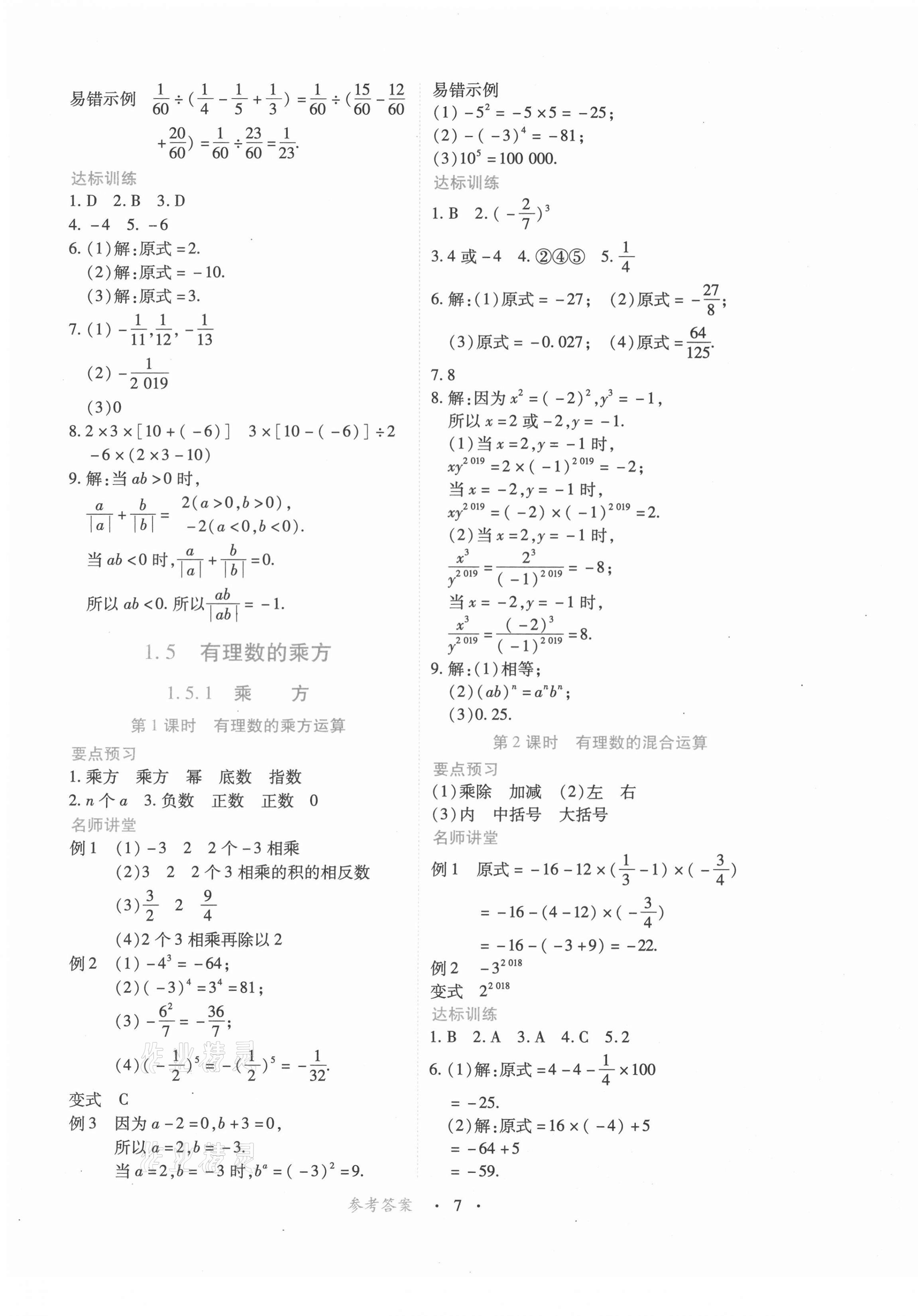 2021年一課一練創(chuàng)新練習七年級數學上冊人教版 第7頁