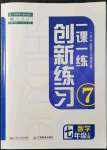 2021年一课一练创新练习七年级数学上册人教版