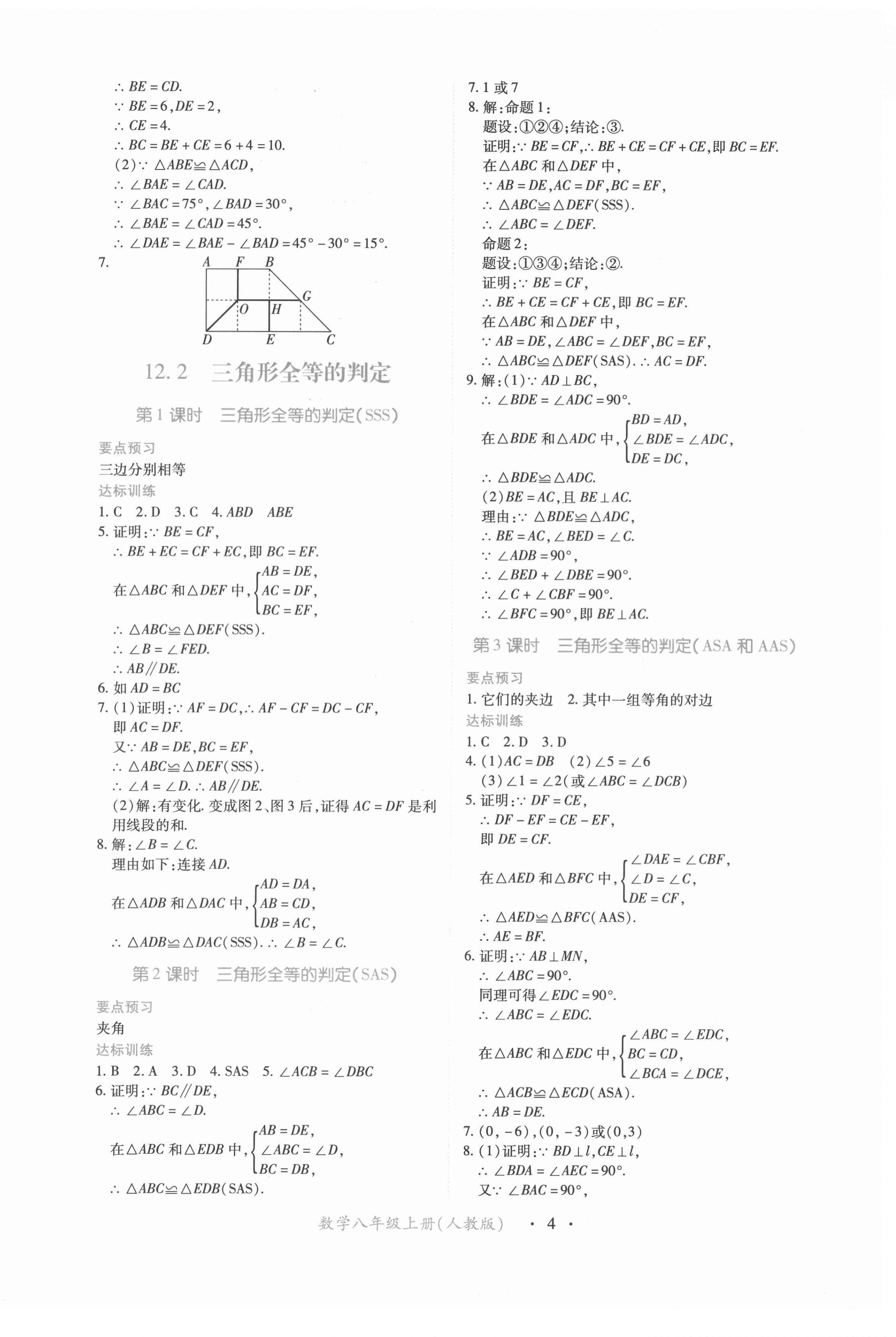 2021年一課一練創(chuàng)新練習(xí)八年級(jí)數(shù)學(xué)上冊(cè)人教版 第4頁(yè)