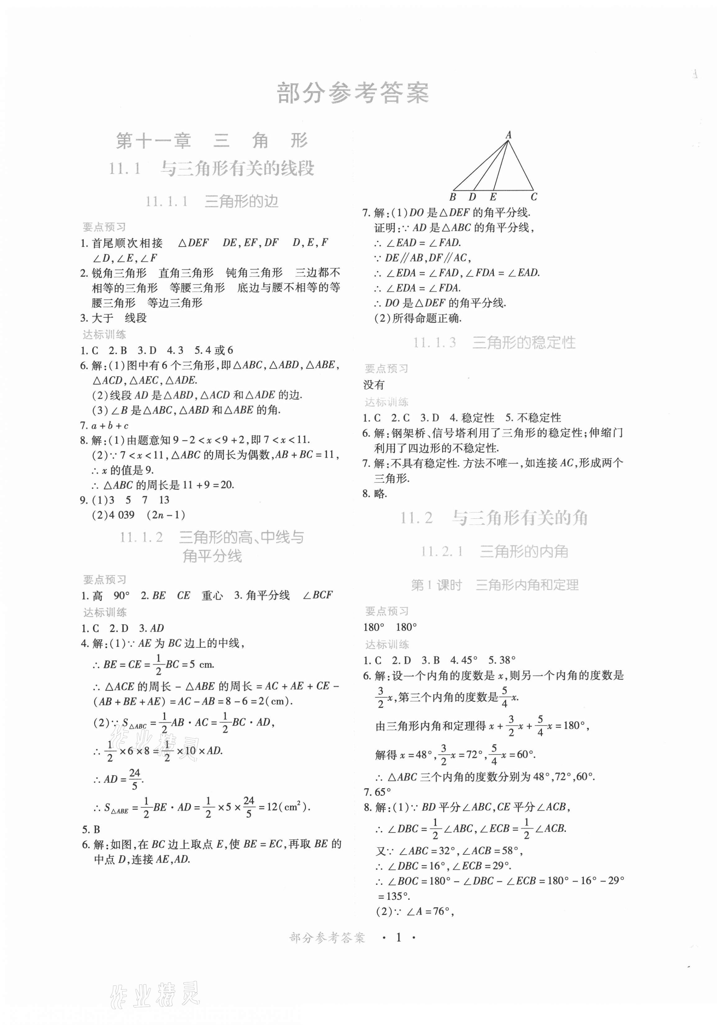 2021年一課一練創(chuàng)新練習八年級數(shù)學上冊人教版 第1頁