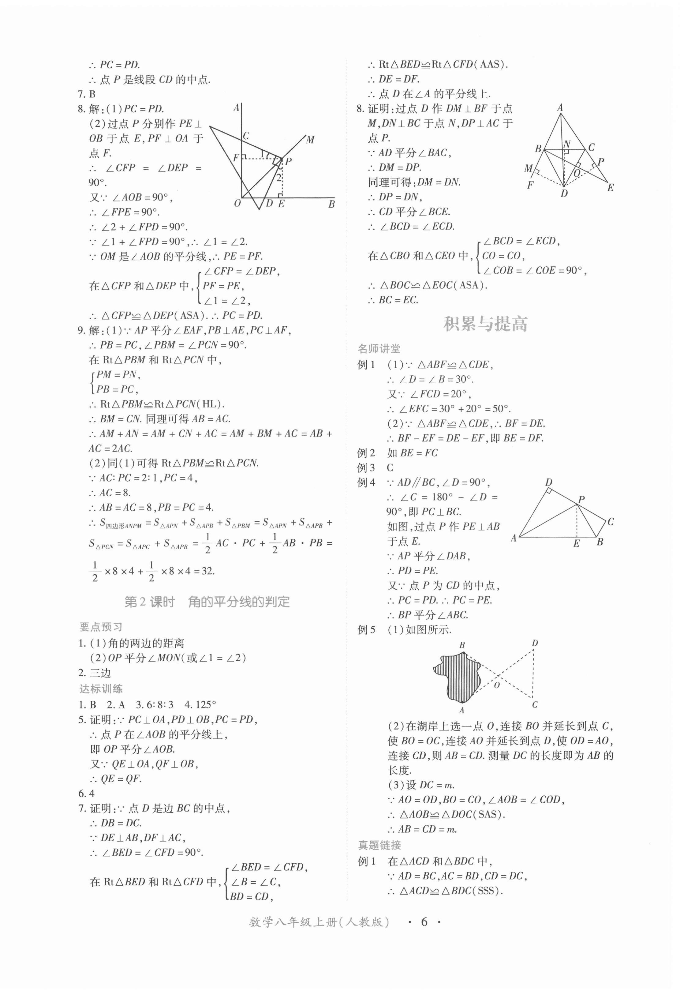 2021年一課一練創(chuàng)新練習八年級數(shù)學上冊人教版 第6頁