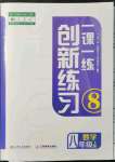 2021年一課一練創(chuàng)新練習(xí)八年級(jí)數(shù)學(xué)上冊(cè)人教版