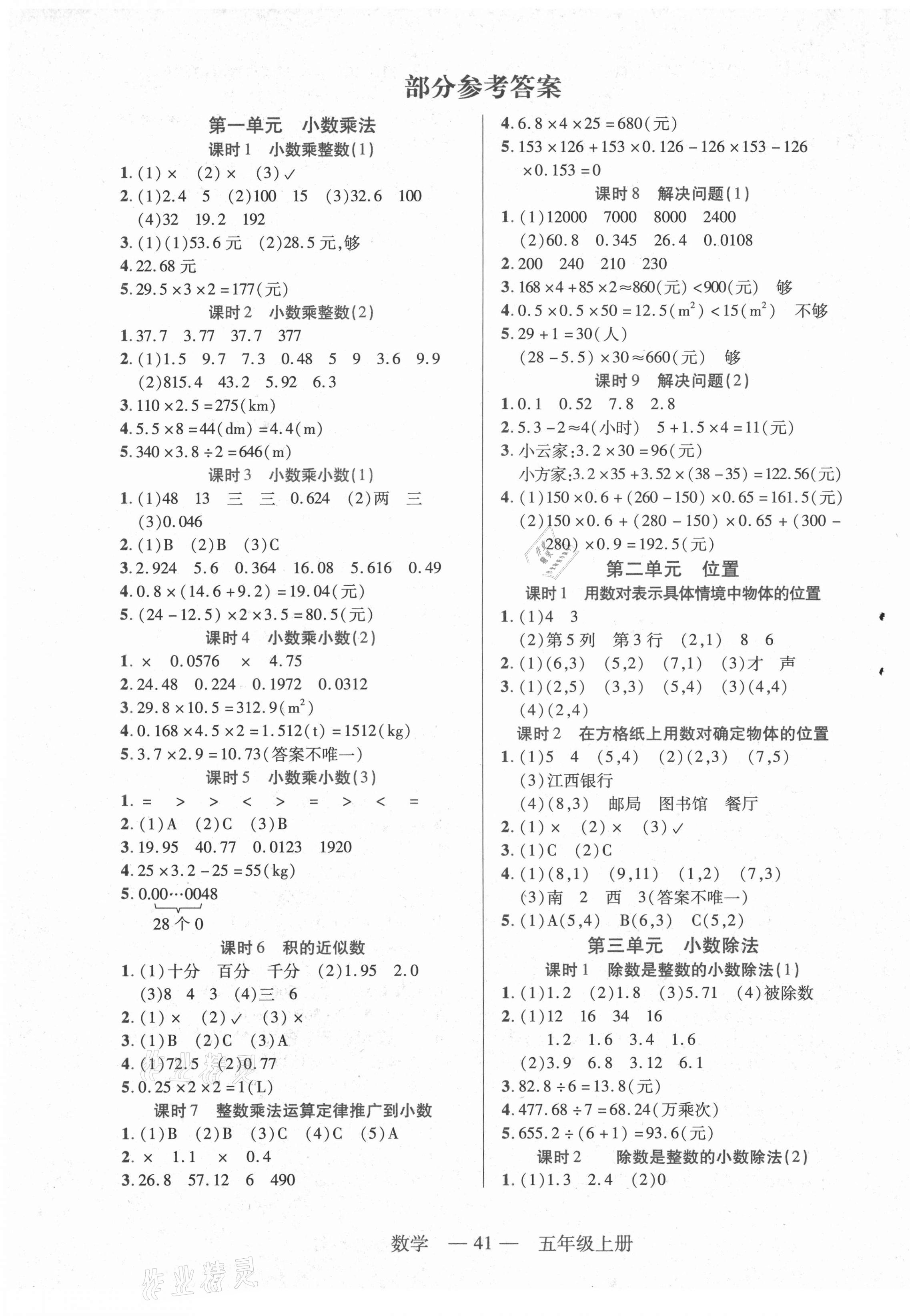 2021年新课程新练习五年级数学上册人教版 第1页