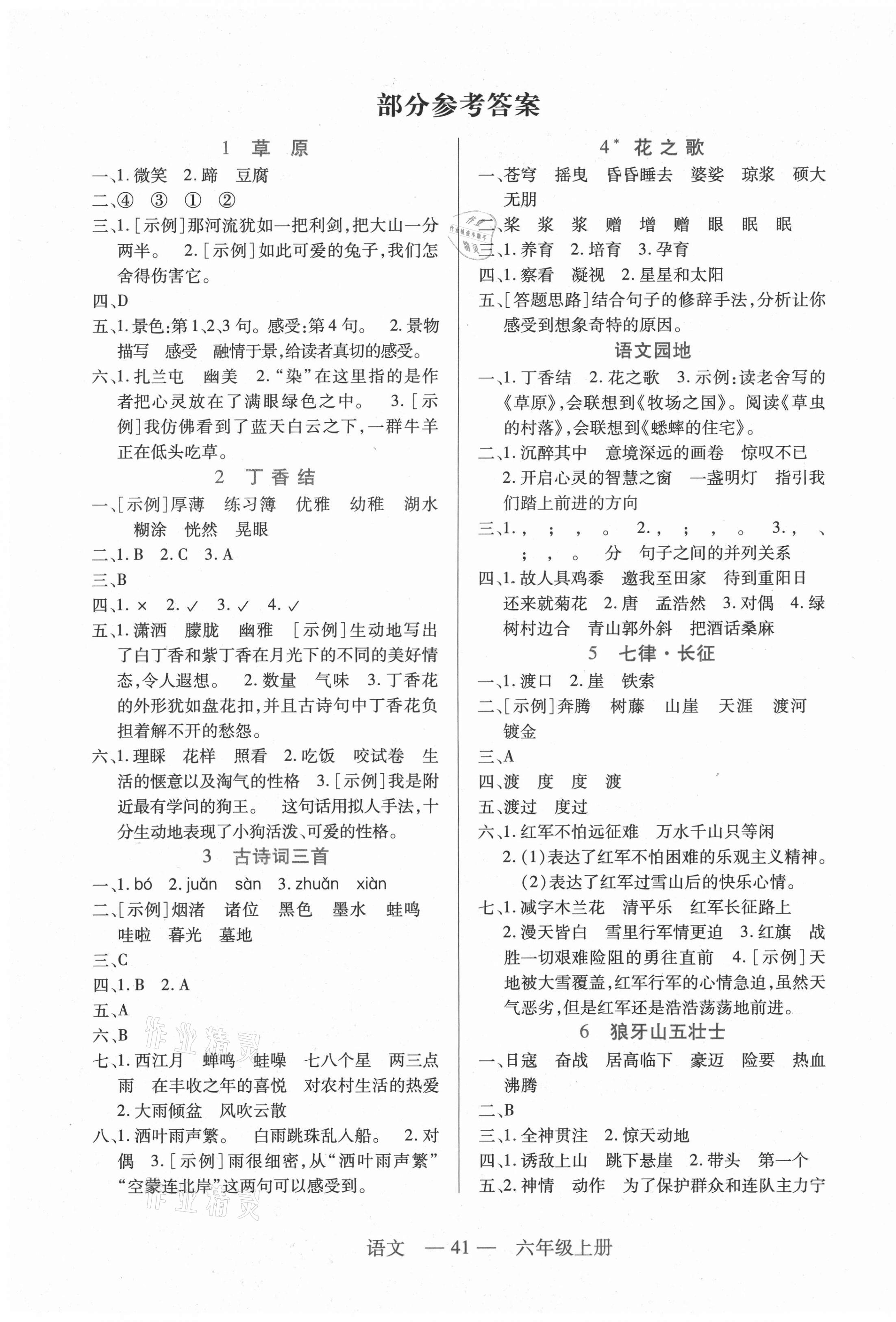 2021年新課程新練習(xí)六年級(jí)語(yǔ)文上冊(cè)統(tǒng)編版 第1頁(yè)