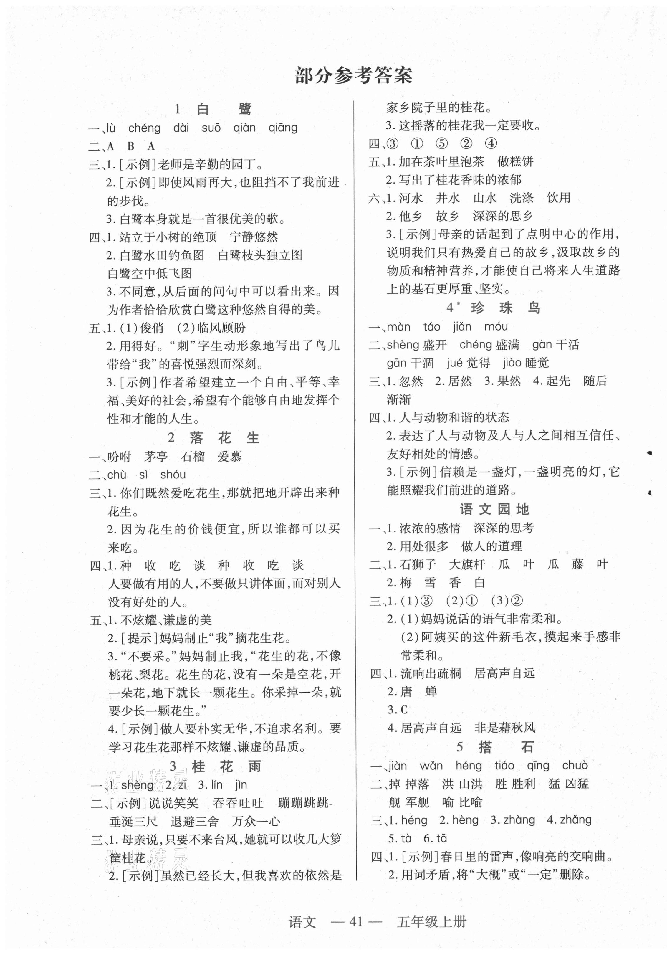 2021年新課程新練習(xí)五年級語文上冊統(tǒng)編版 第1頁