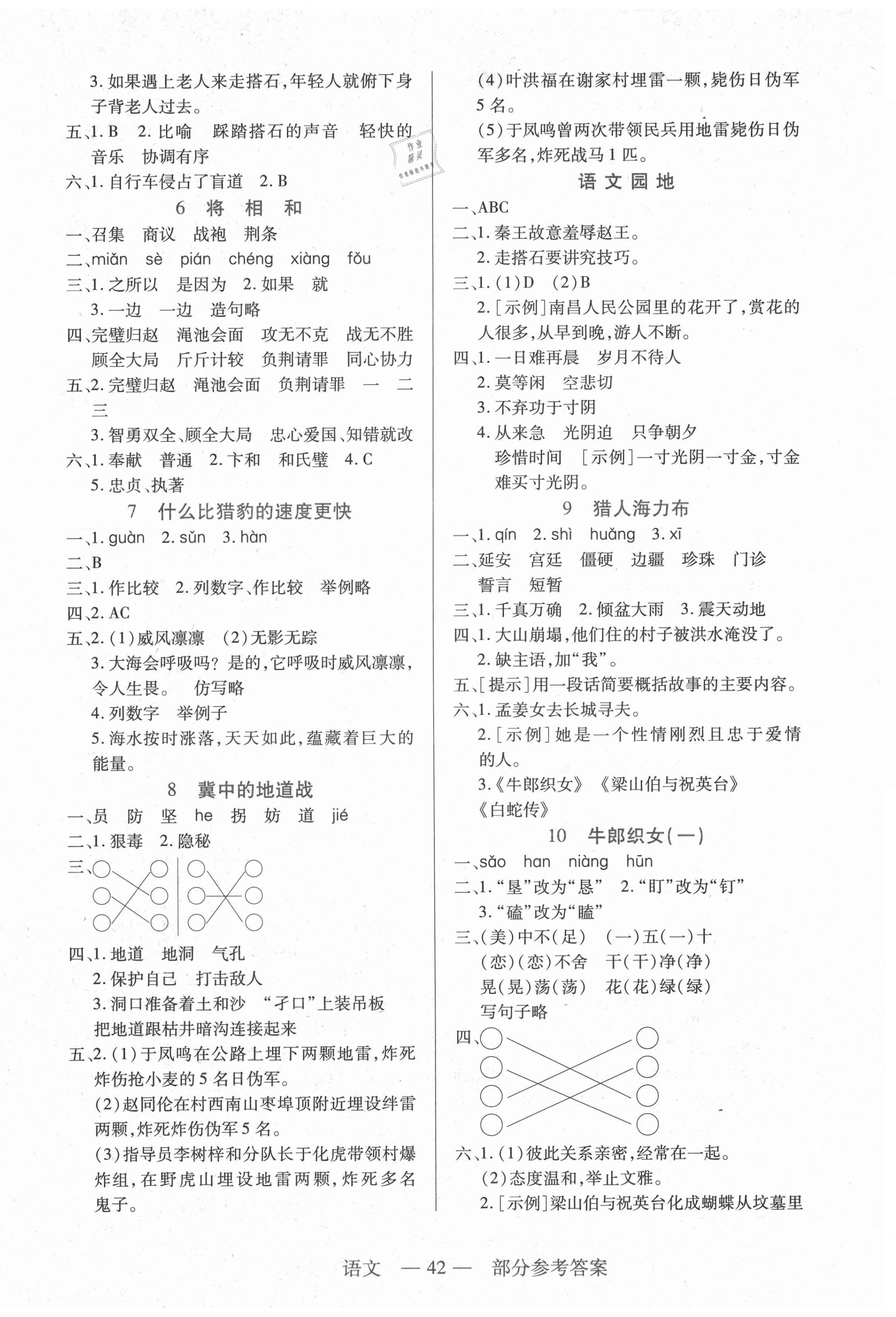 2021年新課程新練習(xí)五年級語文上冊統(tǒng)編版 第2頁