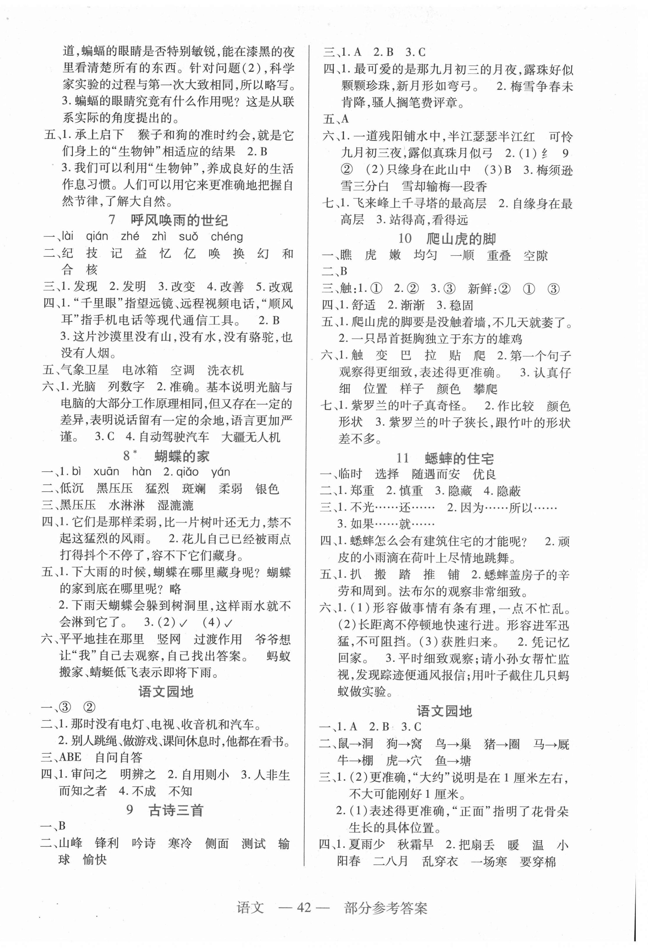 2021年新課程新練習(xí)四年級語文上冊統(tǒng)編版 第2頁