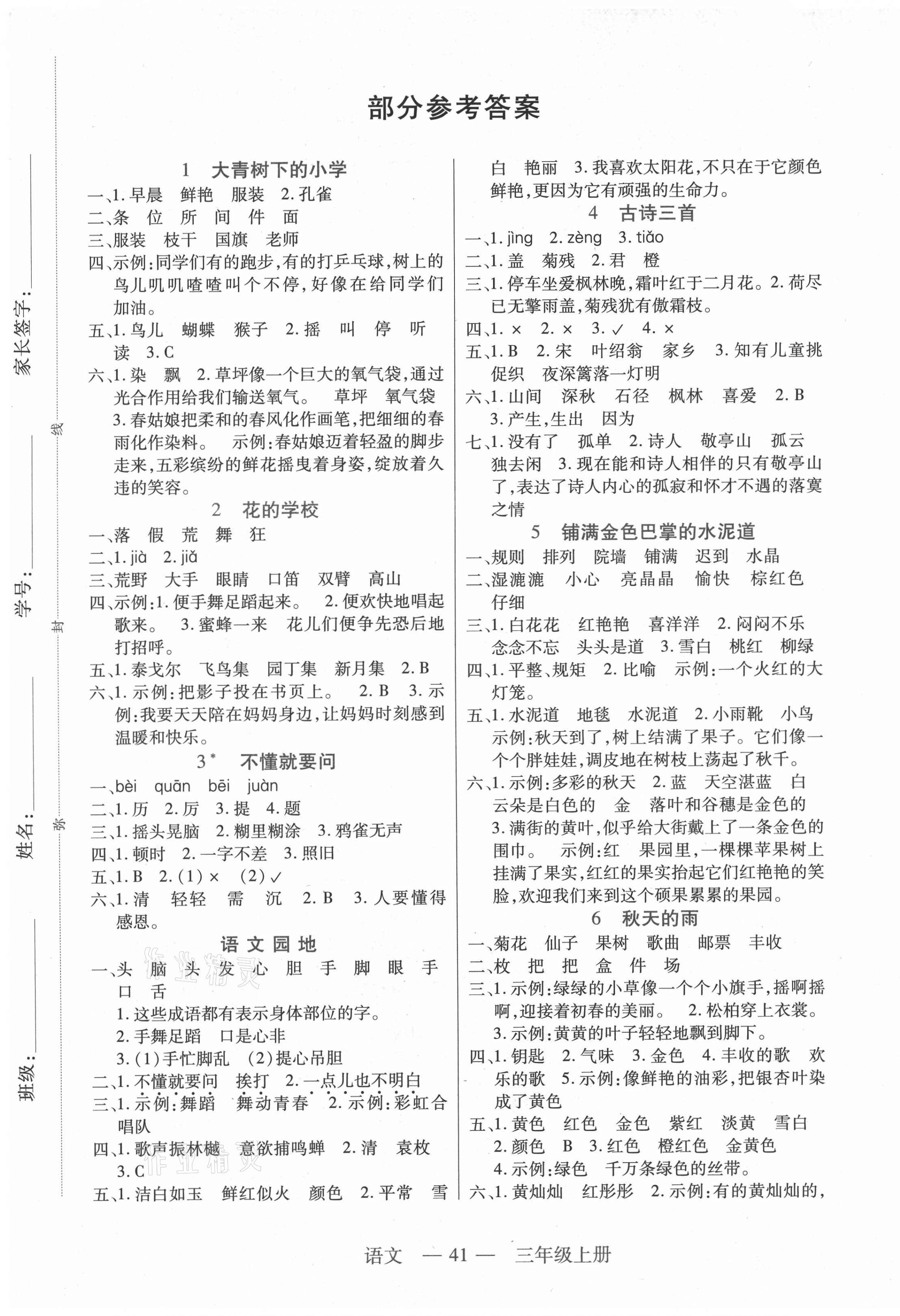 2021年新課程新練習三年級語文上冊人教版 第1頁