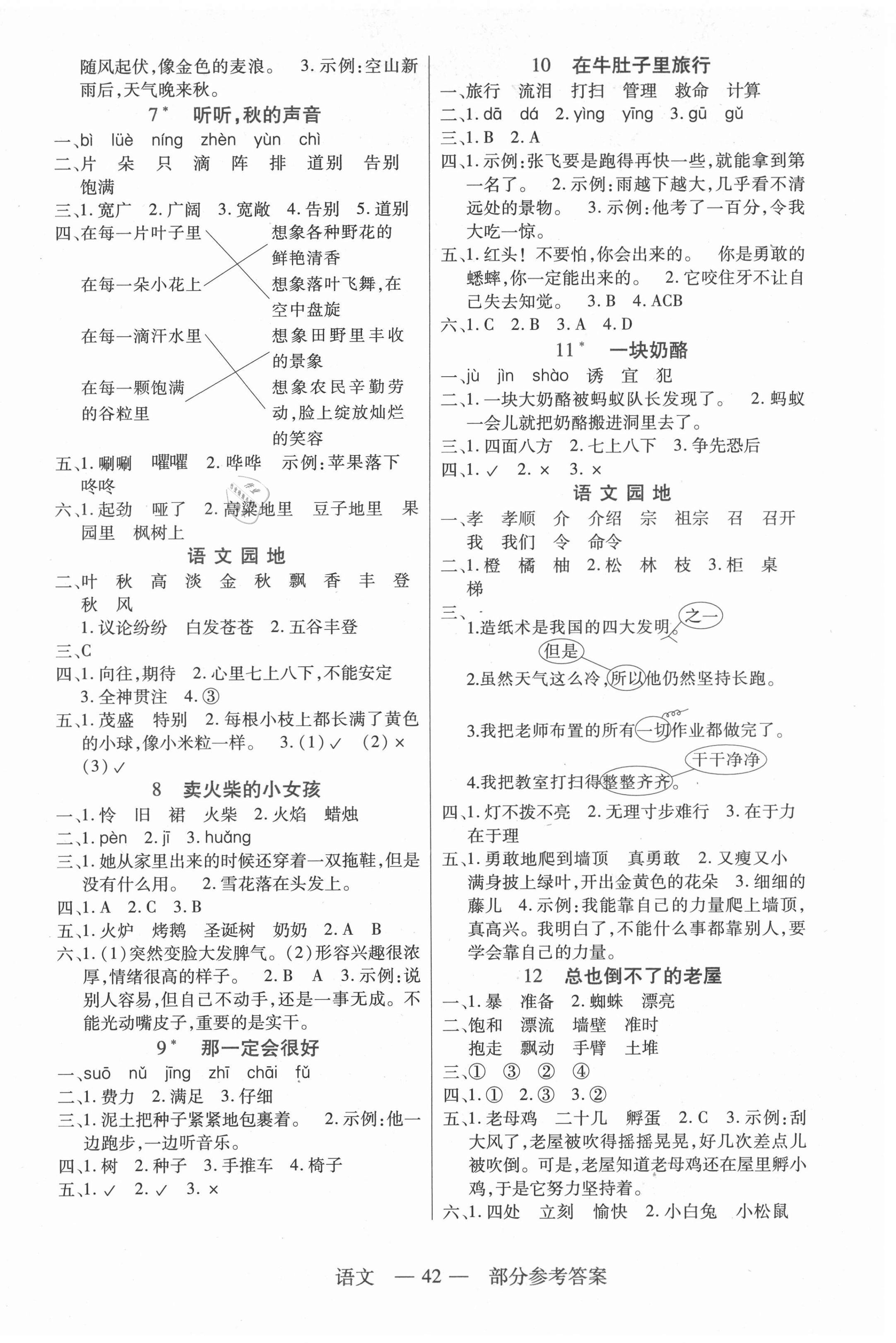 2021年新課程新練習(xí)三年級(jí)語(yǔ)文上冊(cè)人教版 第2頁(yè)