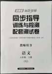 2021年云南省標(biāo)準(zhǔn)教輔同步指導(dǎo)訓(xùn)練與檢測(cè)配套測(cè)試卷一年級(jí)數(shù)學(xué)上冊(cè)人教版