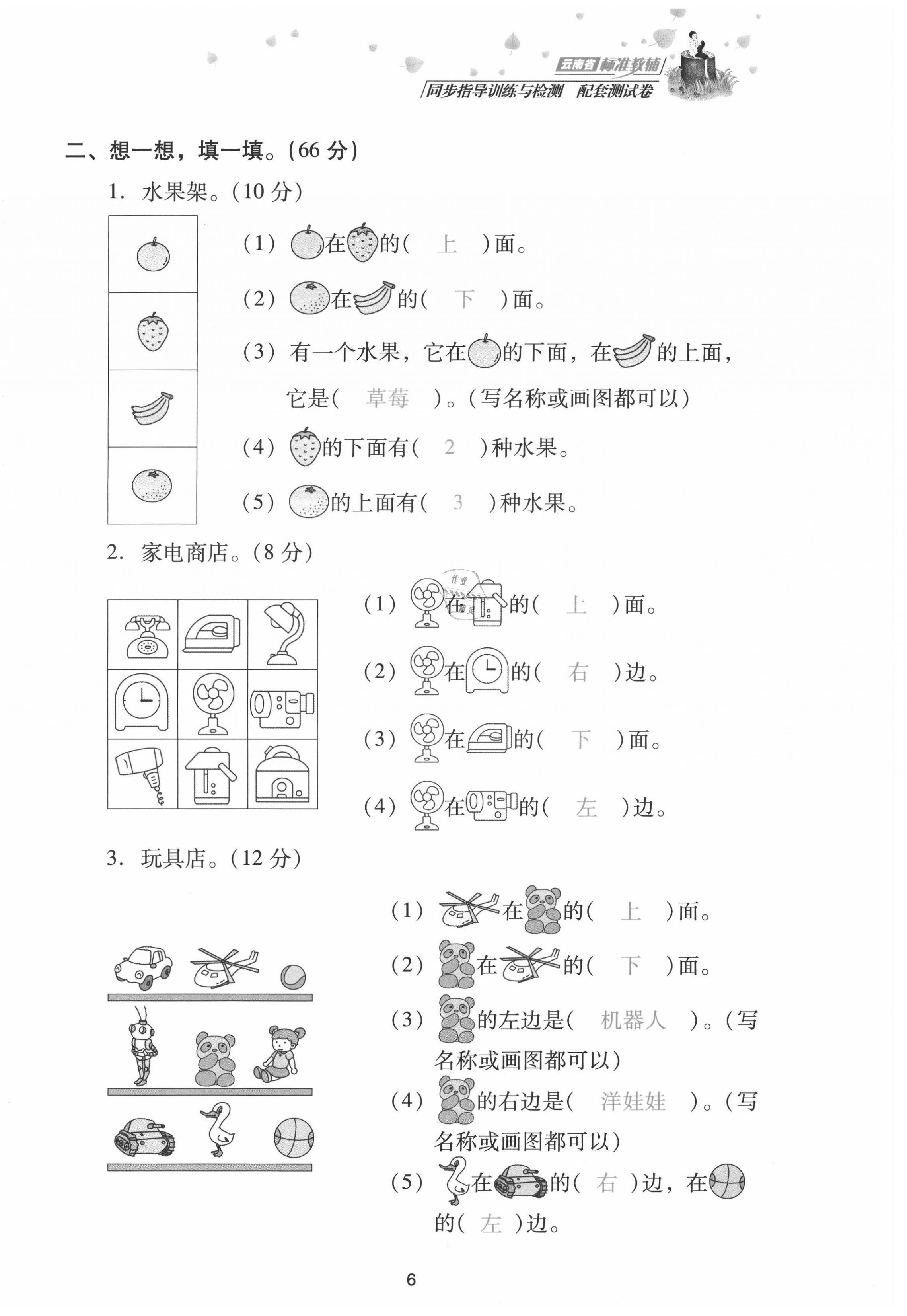 2021年云南省標(biāo)準(zhǔn)教輔同步指導(dǎo)訓(xùn)練與檢測配套測試卷一年級(jí)數(shù)學(xué)上冊(cè)人教版 第6頁