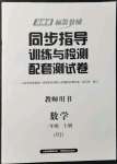 2021年云南省標(biāo)準(zhǔn)教輔同步指導(dǎo)訓(xùn)練與檢測配套測試卷二年級數(shù)學(xué)上冊人教版