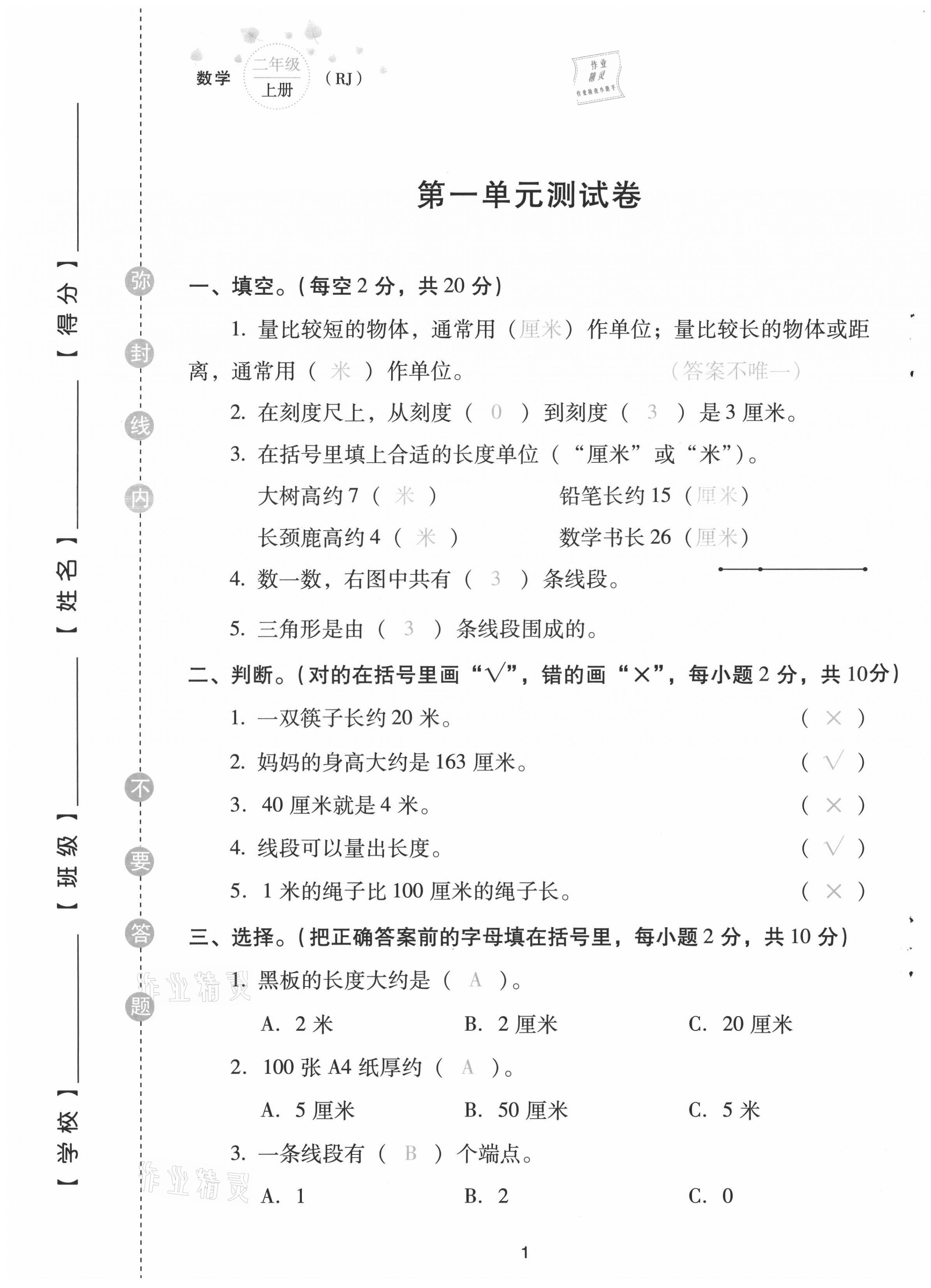 2021年云南省標準教輔同步指導訓練與檢測配套測試卷二年級數(shù)學上冊人教版 第1頁