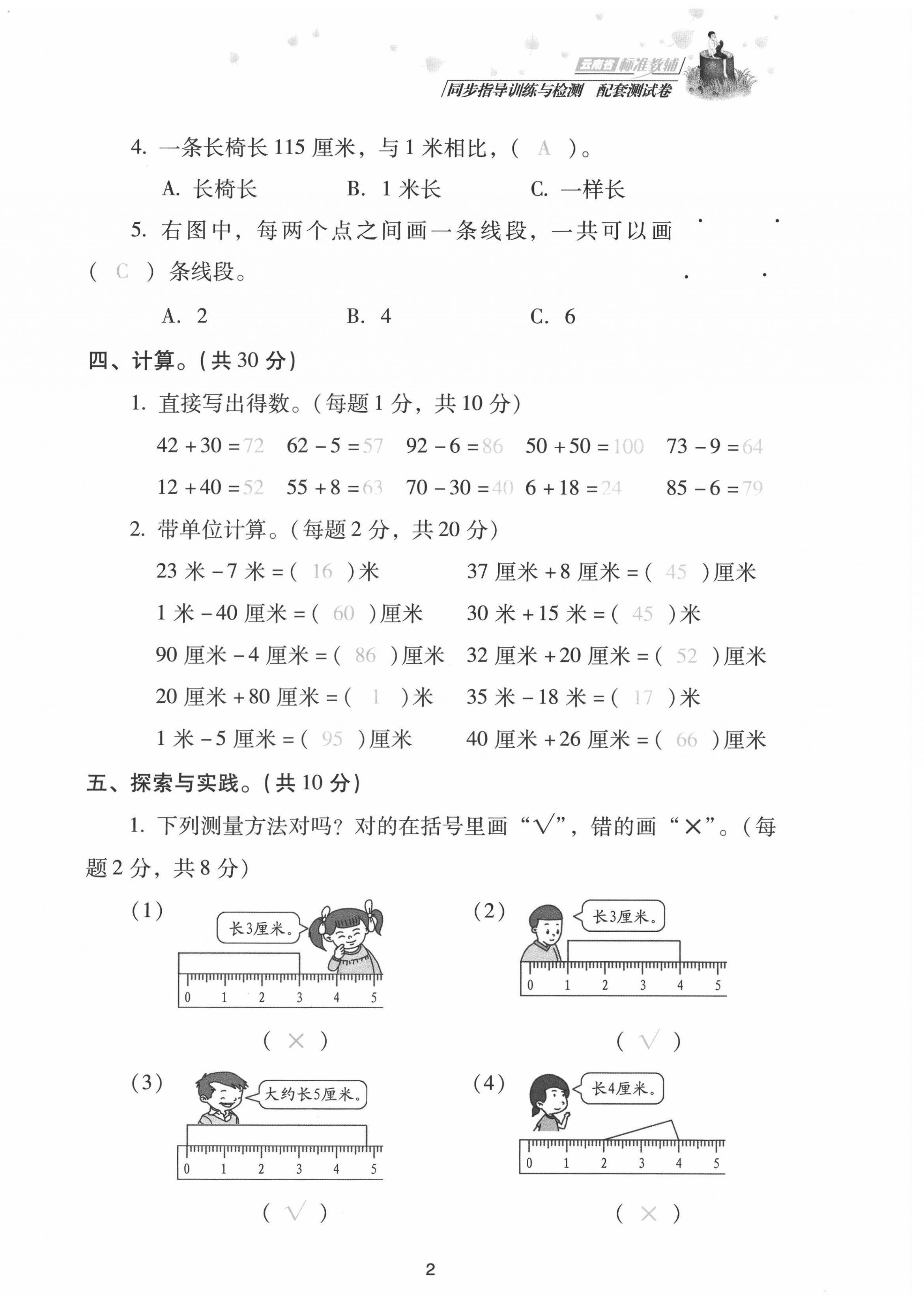 2021年云南省標準教輔同步指導訓練與檢測配套測試卷二年級數(shù)學上冊人教版 第2頁