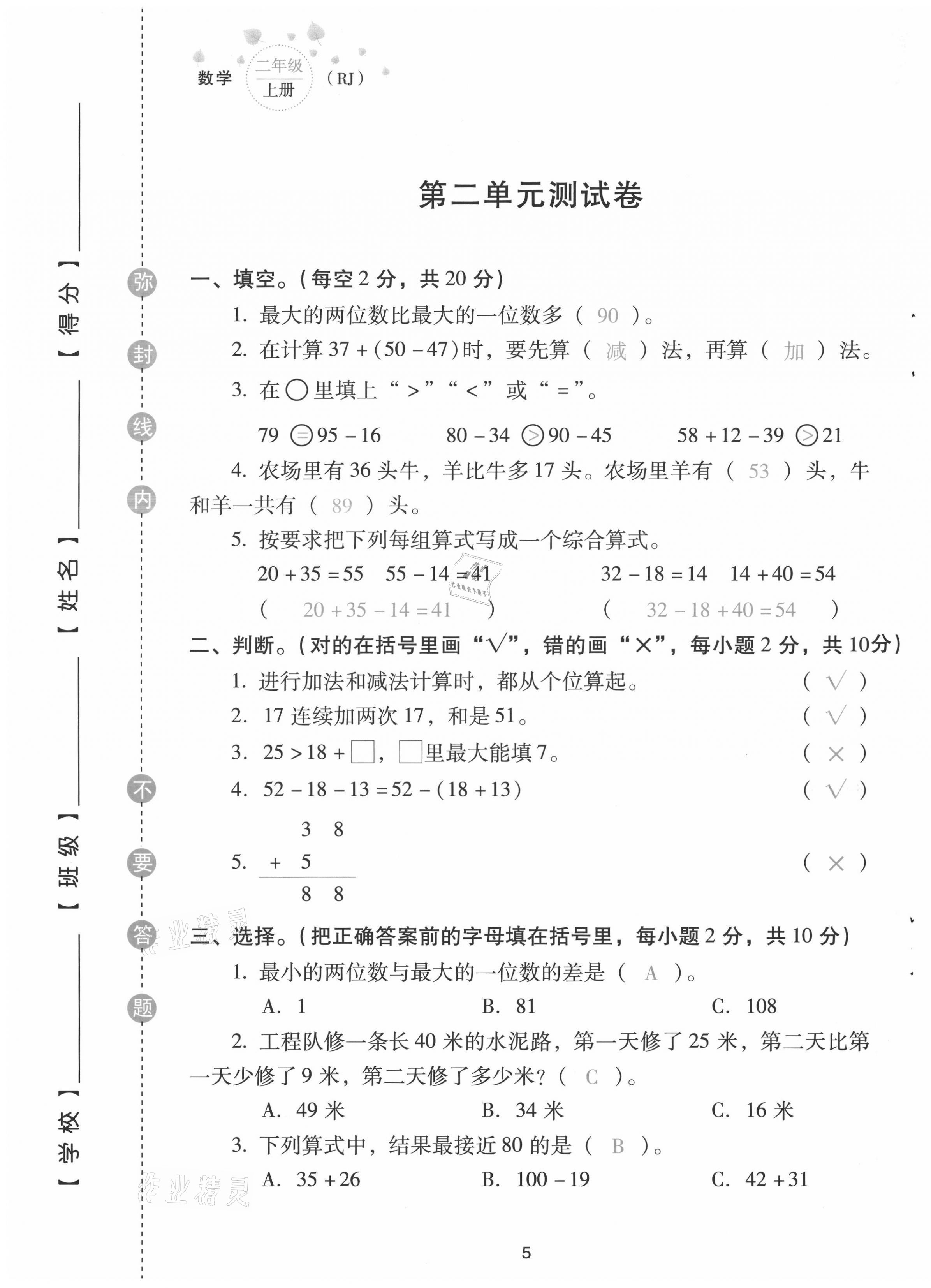 2021年云南省標(biāo)準(zhǔn)教輔同步指導(dǎo)訓(xùn)練與檢測配套測試卷二年級(jí)數(shù)學(xué)上冊人教版 第5頁