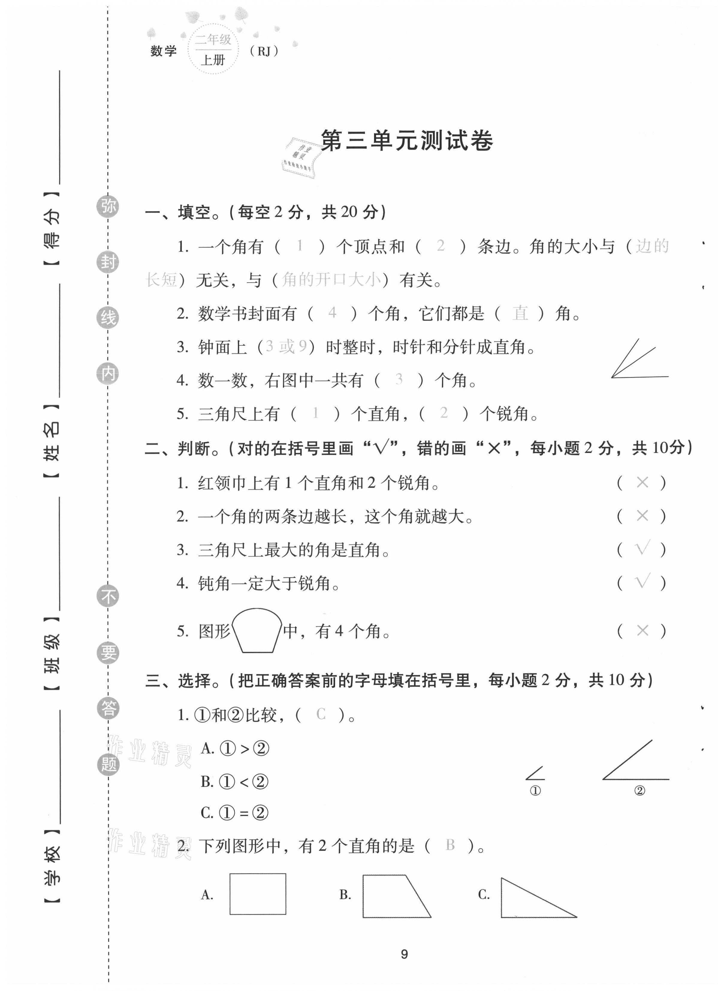 2021年云南省標準教輔同步指導訓練與檢測配套測試卷二年級數(shù)學上冊人教版 第9頁