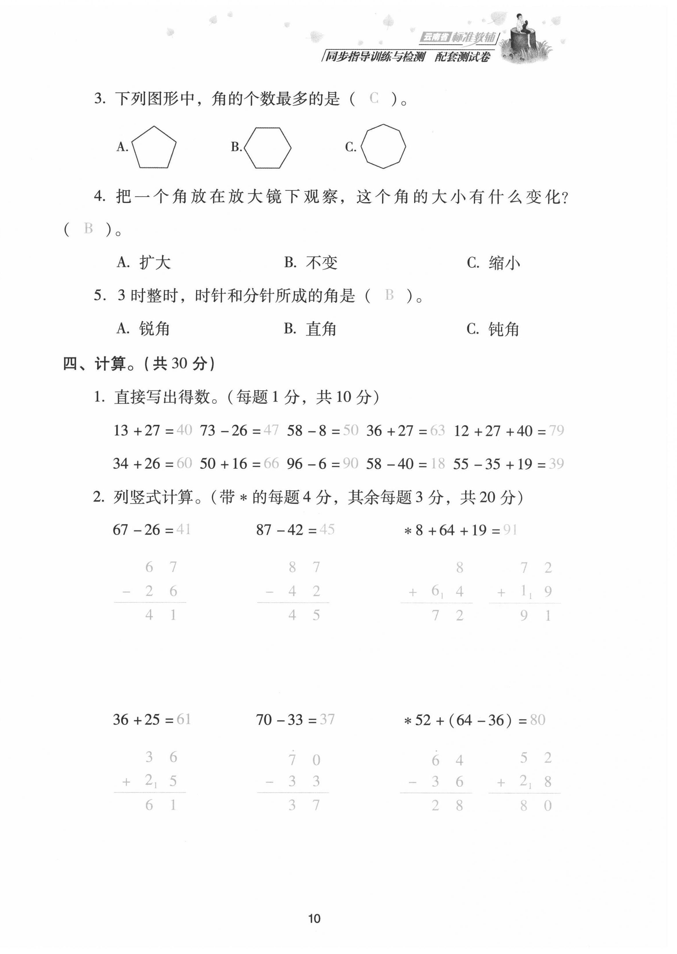 2021年云南省標準教輔同步指導訓練與檢測配套測試卷二年級數學上冊人教版 第10頁