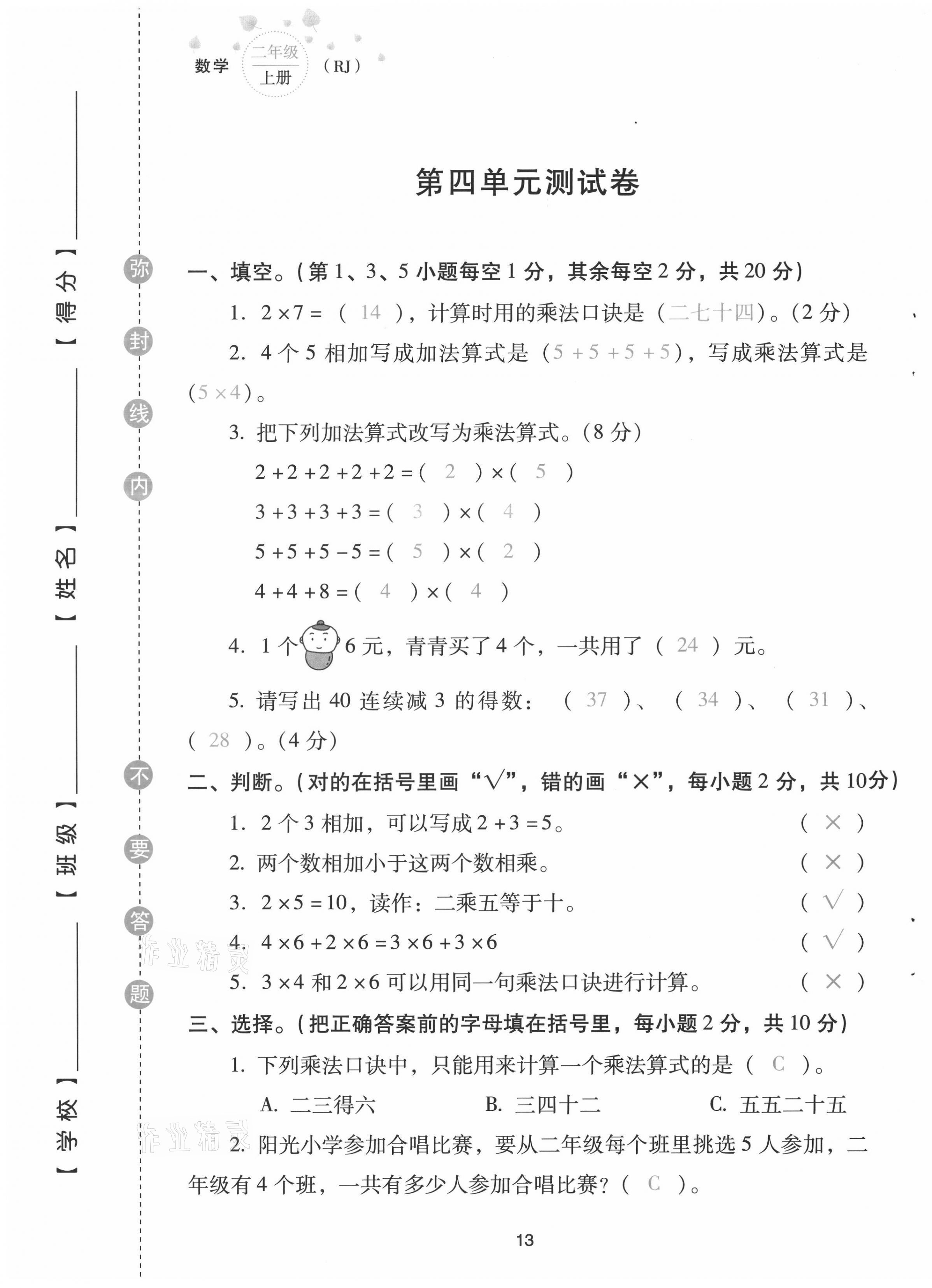 2021年云南省標(biāo)準(zhǔn)教輔同步指導(dǎo)訓(xùn)練與檢測配套測試卷二年級數(shù)學(xué)上冊人教版 第13頁