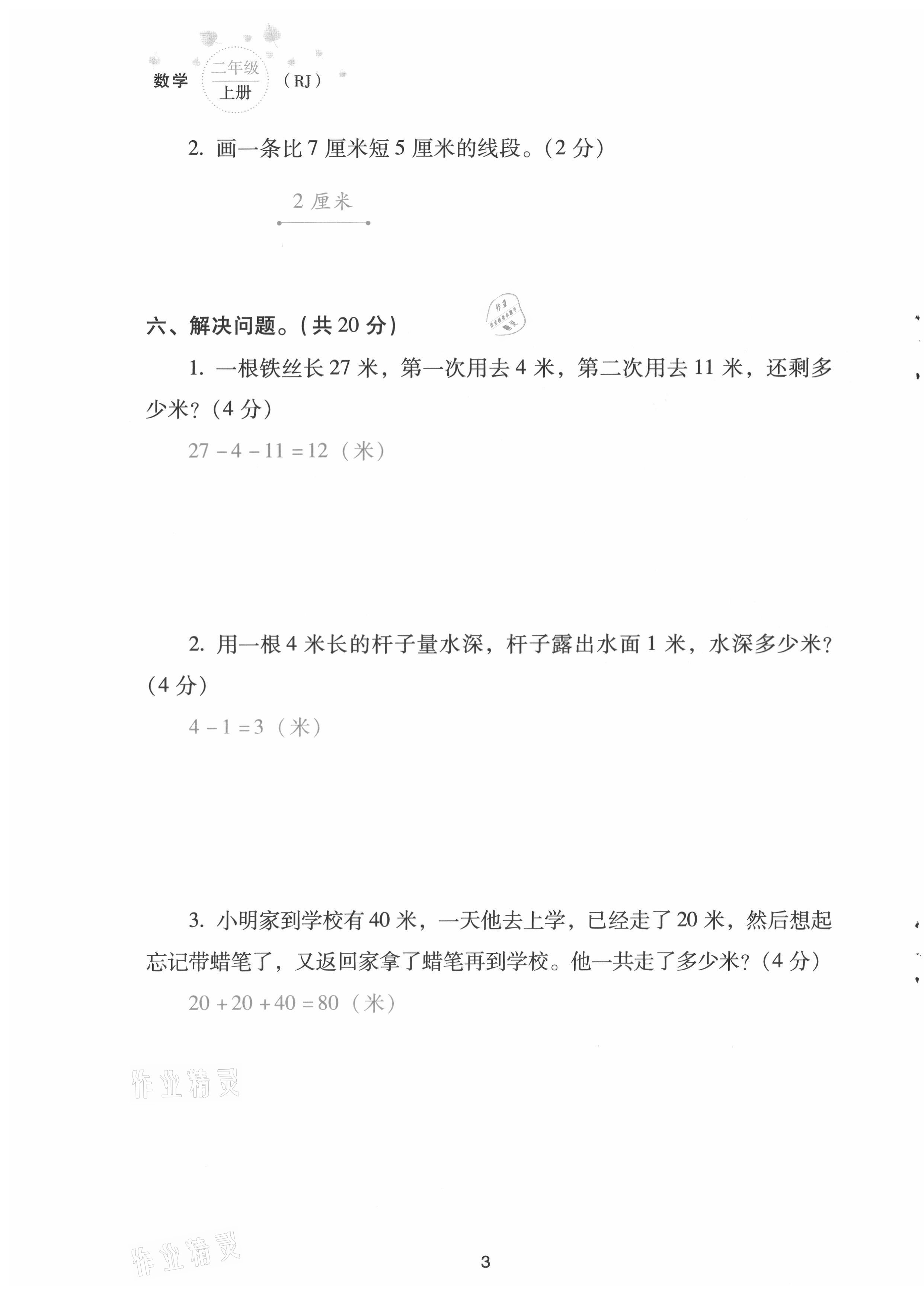 2021年云南省標準教輔同步指導訓練與檢測配套測試卷二年級數(shù)學上冊人教版 第3頁