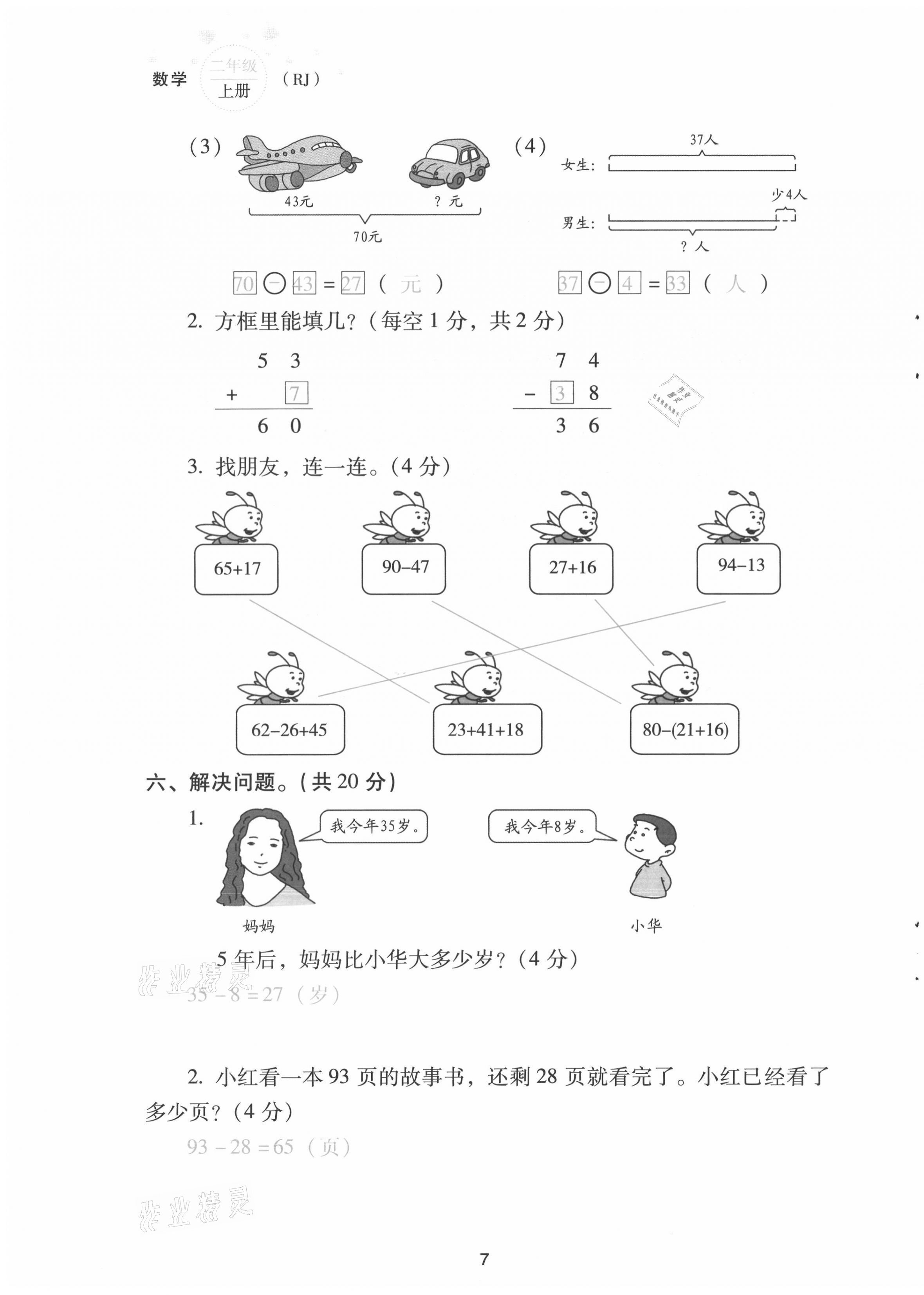 2021年云南省標(biāo)準(zhǔn)教輔同步指導(dǎo)訓(xùn)練與檢測(cè)配套測(cè)試卷二年級(jí)數(shù)學(xué)上冊(cè)人教版 第7頁(yè)