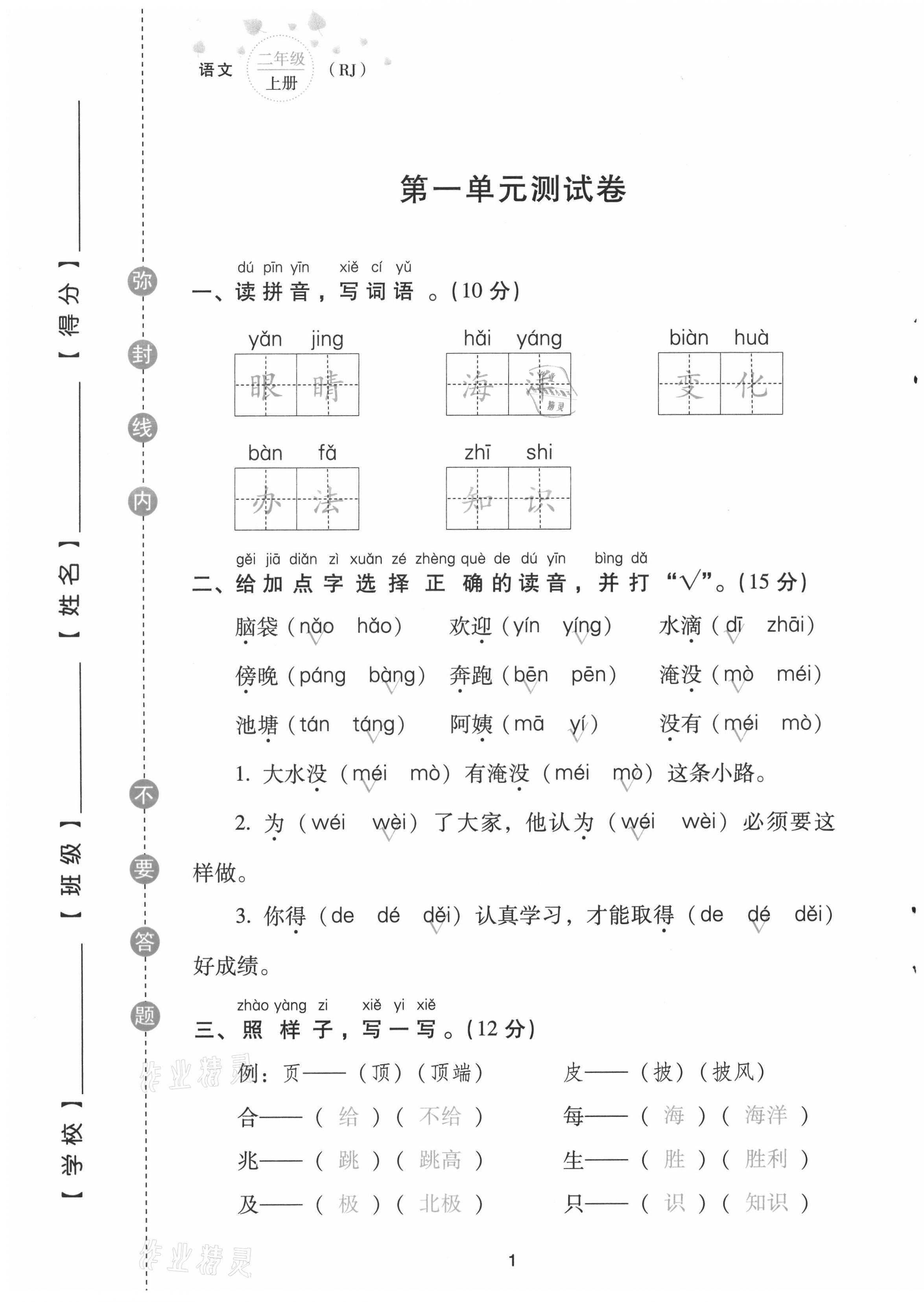 2021年云南省標(biāo)準(zhǔn)教輔同步指導(dǎo)訓(xùn)練與檢測配套測試卷二年級語文上冊人教版 第1頁