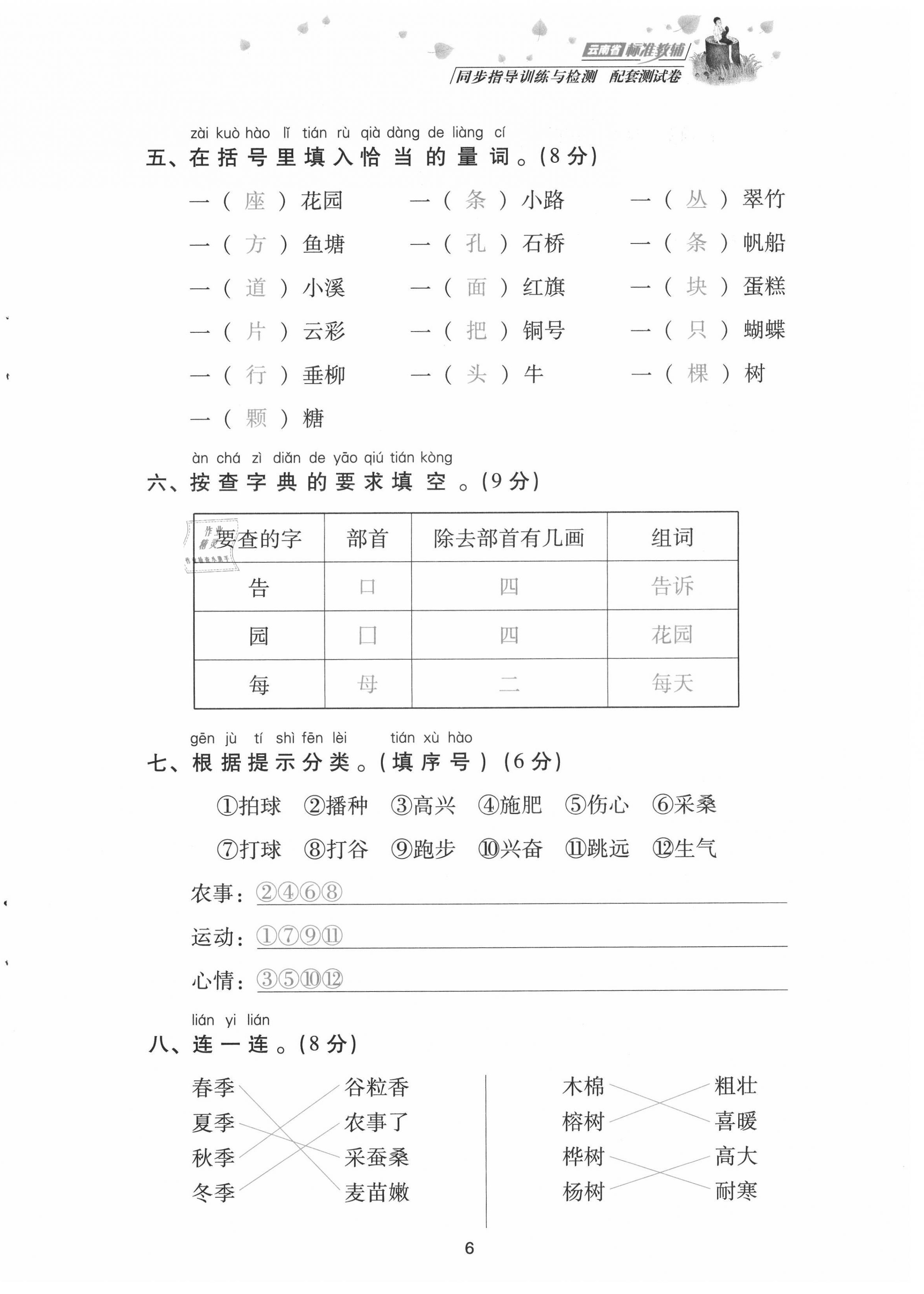 2021年云南省標(biāo)準(zhǔn)教輔同步指導(dǎo)訓(xùn)練與檢測配套測試卷二年級語文上冊人教版 第6頁