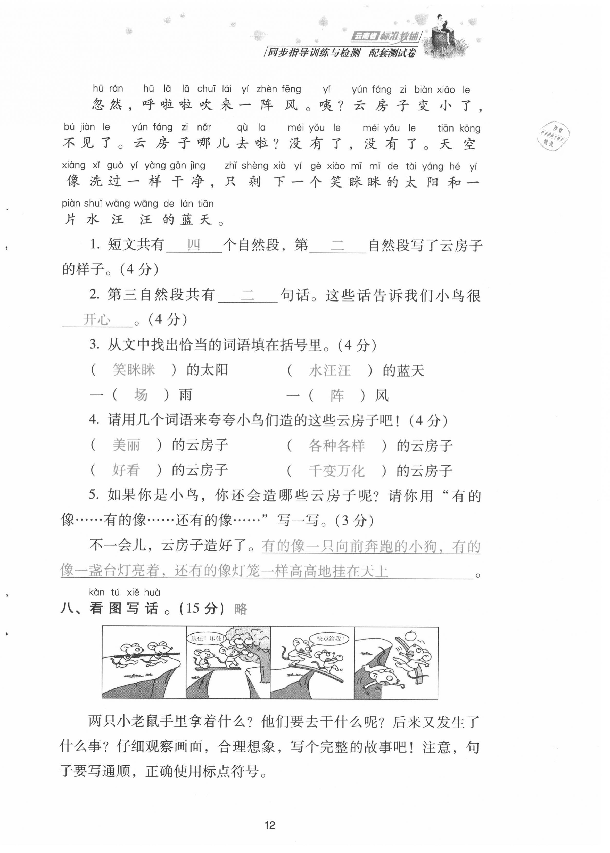 2021年云南省標準教輔同步指導訓練與檢測配套測試卷二年級語文上冊人教版 第12頁