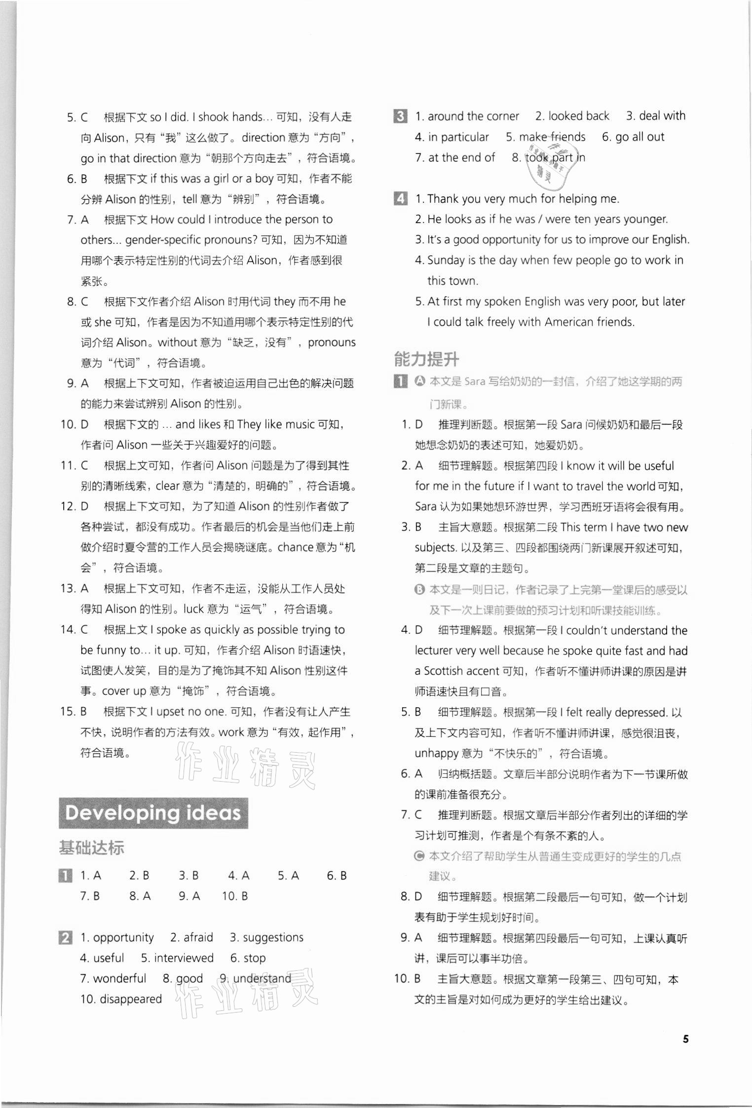 2021年高中英語(yǔ)同步練習(xí)冊(cè)必修第一冊(cè)外研版外語(yǔ)教學(xué)與研究出版社 第5頁(yè)