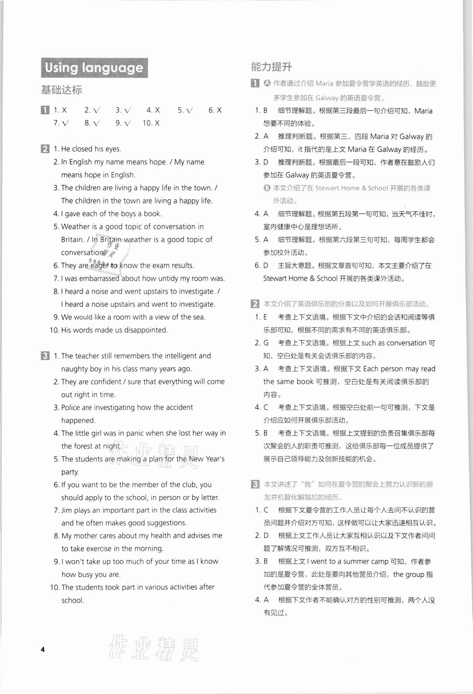 2021年高中英語同步練習(xí)冊必修第一冊外研版外語教學(xué)與研究出版社 第4頁