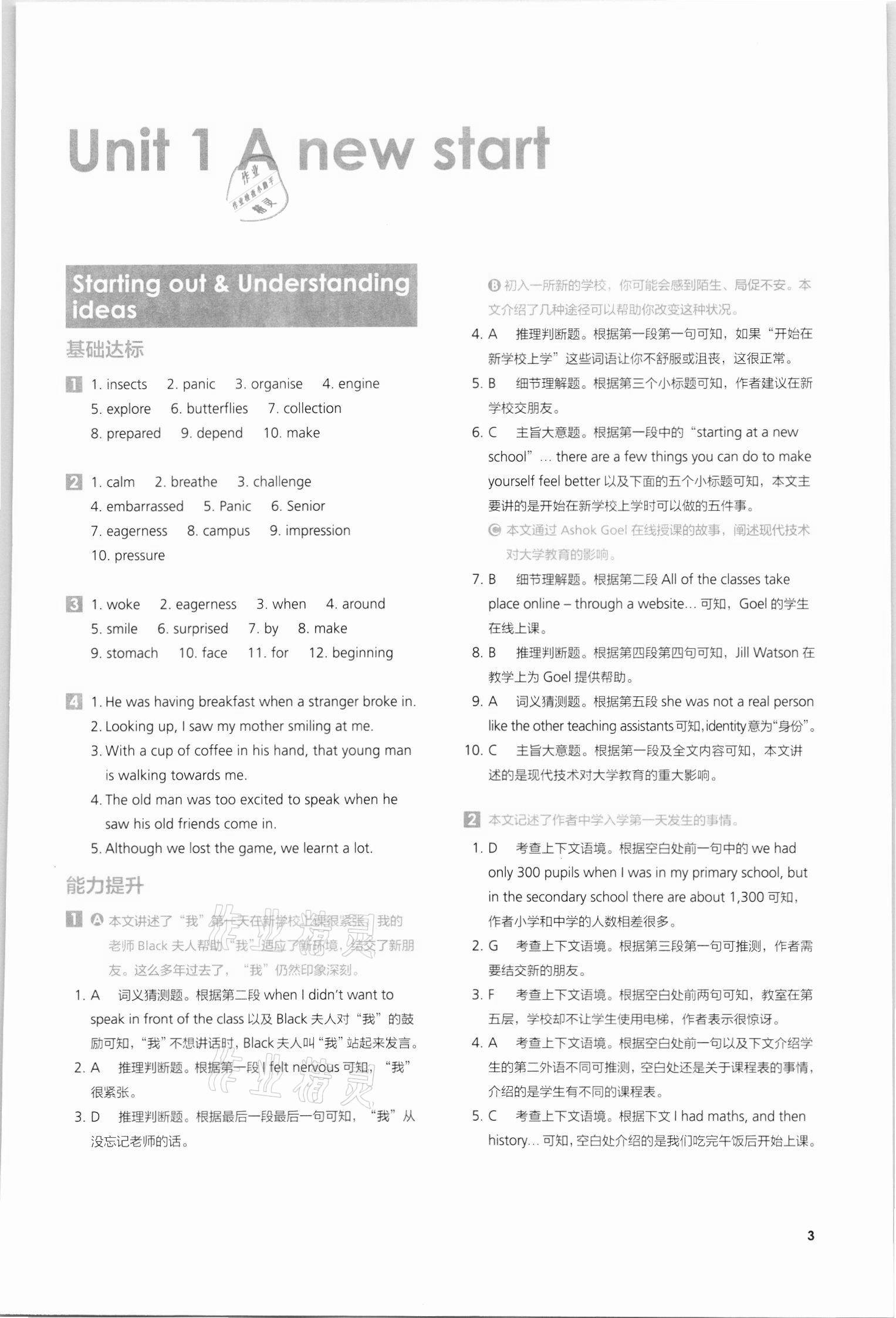 2021年高中英語(yǔ)同步練習(xí)冊(cè)必修第一冊(cè)外研版外語(yǔ)教學(xué)與研究出版社 第3頁(yè)