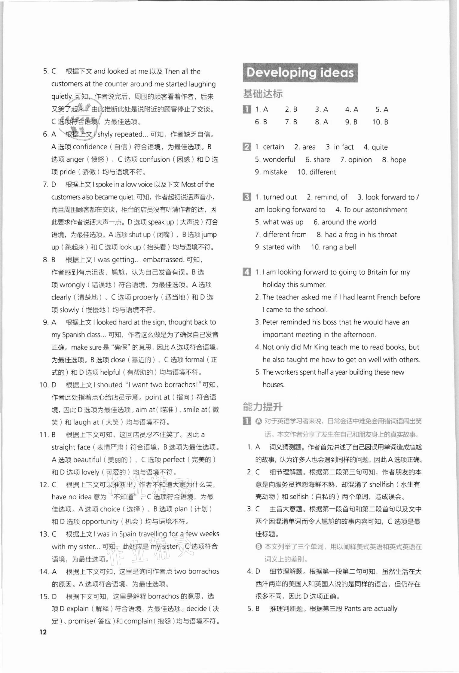 2021年高中英語同步練習(xí)冊必修第一冊外研版外語教學(xué)與研究出版社 第12頁