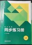 2021年高中英語(yǔ)同步練習(xí)冊(cè)必修第一冊(cè)外研版外語(yǔ)教學(xué)與研究出版社