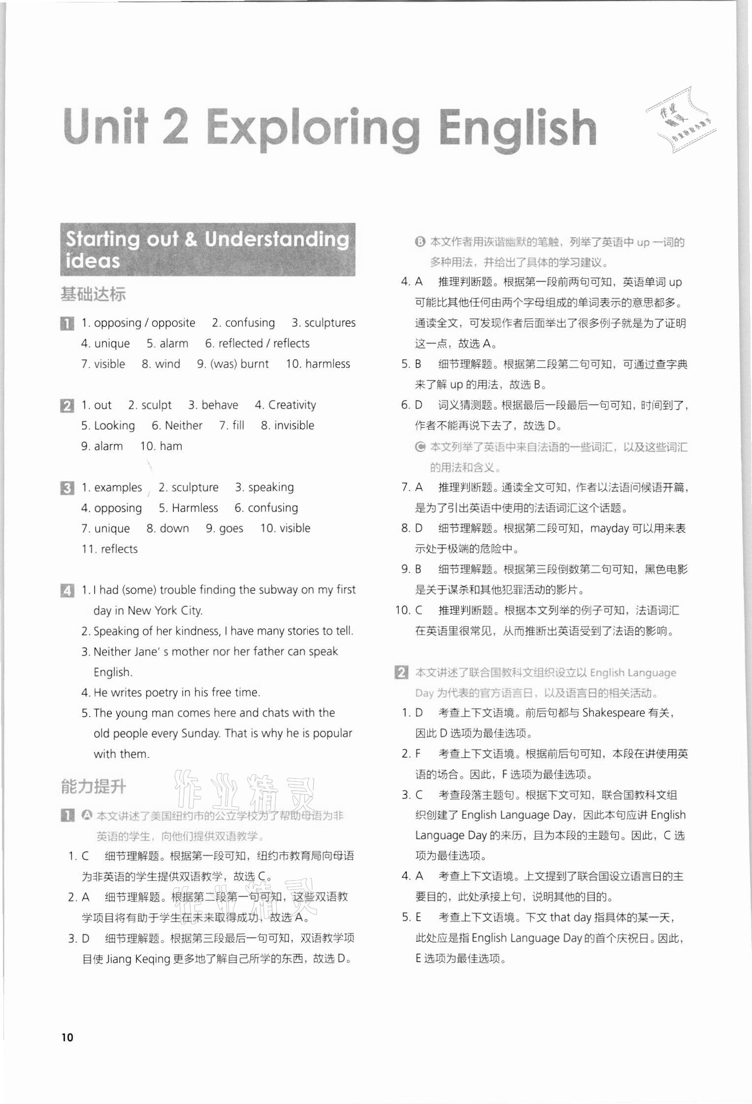 2021年高中英語同步練習(xí)冊(cè)必修第一冊(cè)外研版外語教學(xué)與研究出版社 第10頁