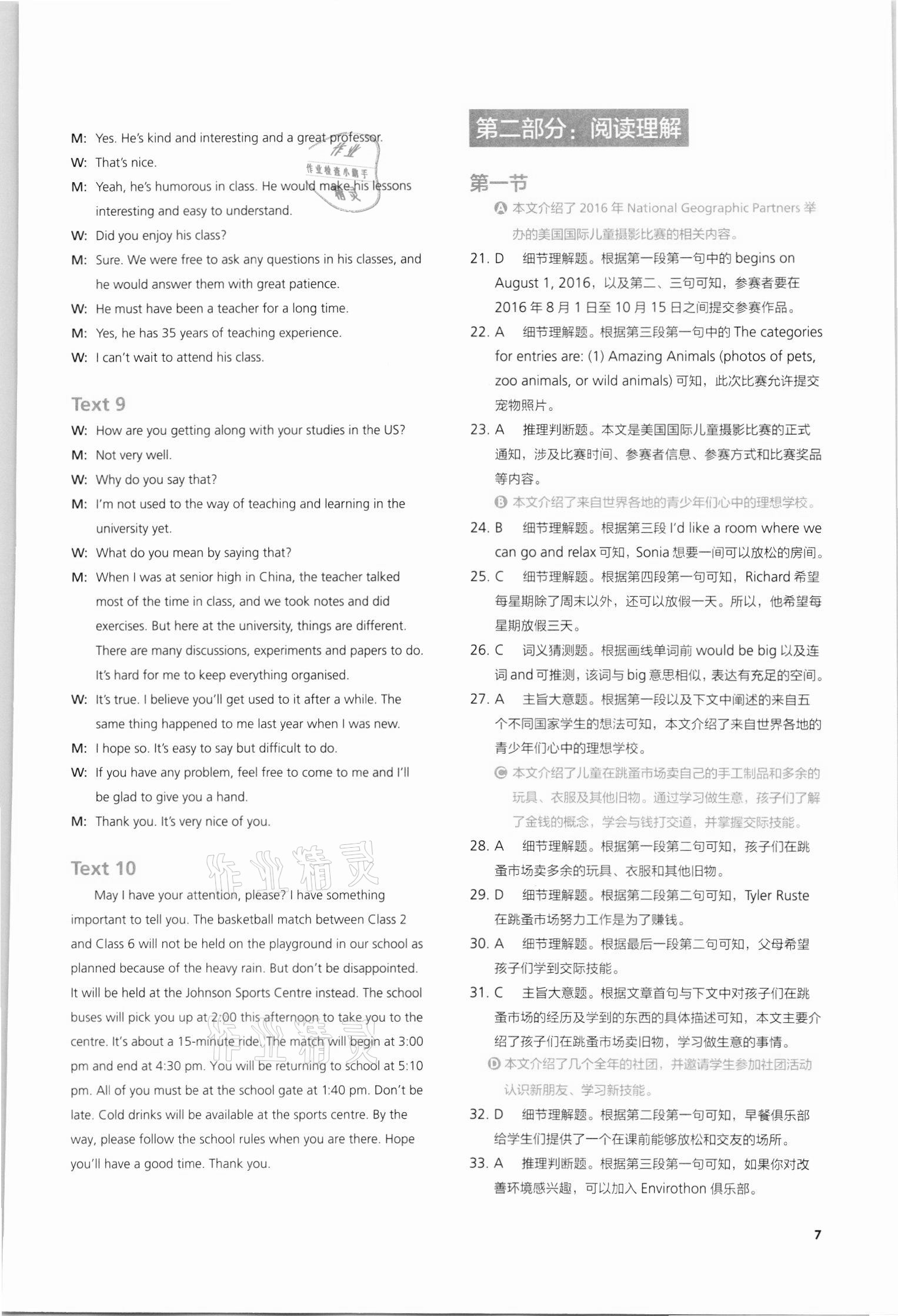 2021年高中英語同步練習(xí)冊必修第一冊外研版外語教學(xué)與研究出版社 第7頁