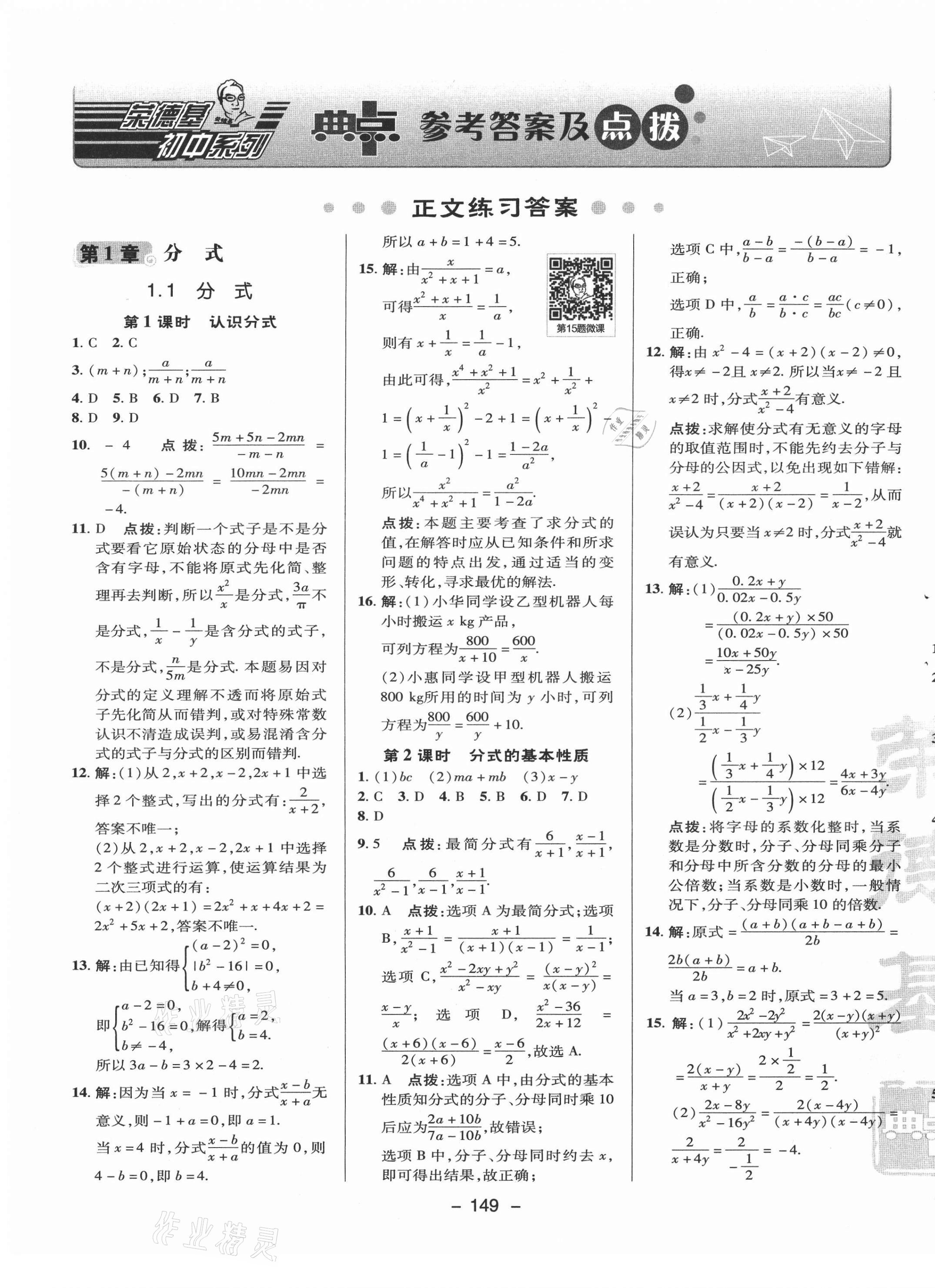 2021年綜合應(yīng)用創(chuàng)新題典中點(diǎn)八年級(jí)數(shù)學(xué)上冊(cè)湘教版 參考答案第1頁(yè)