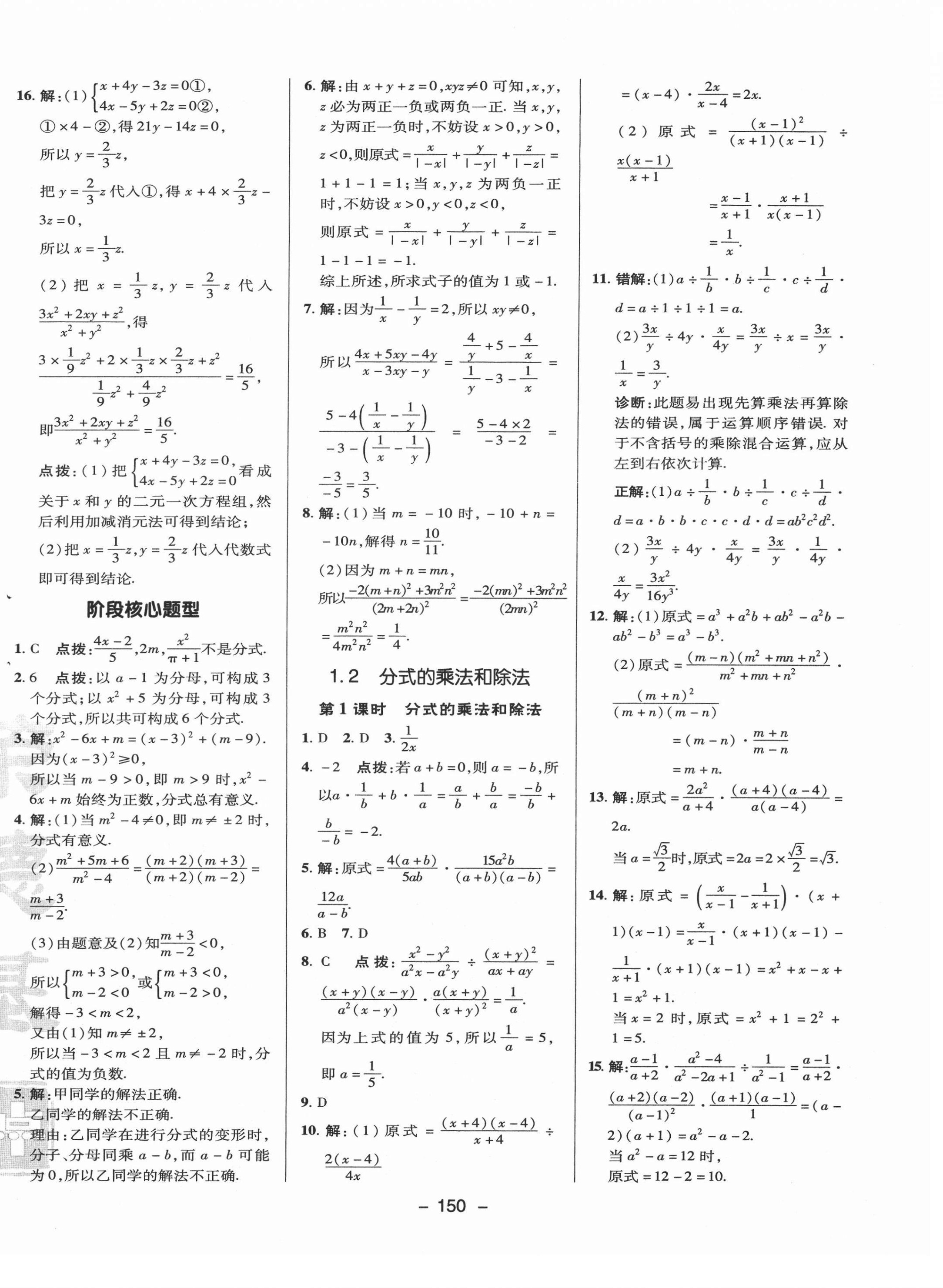 2021年綜合應(yīng)用創(chuàng)新題典中點八年級數(shù)學(xué)上冊湘教版 參考答案第2頁