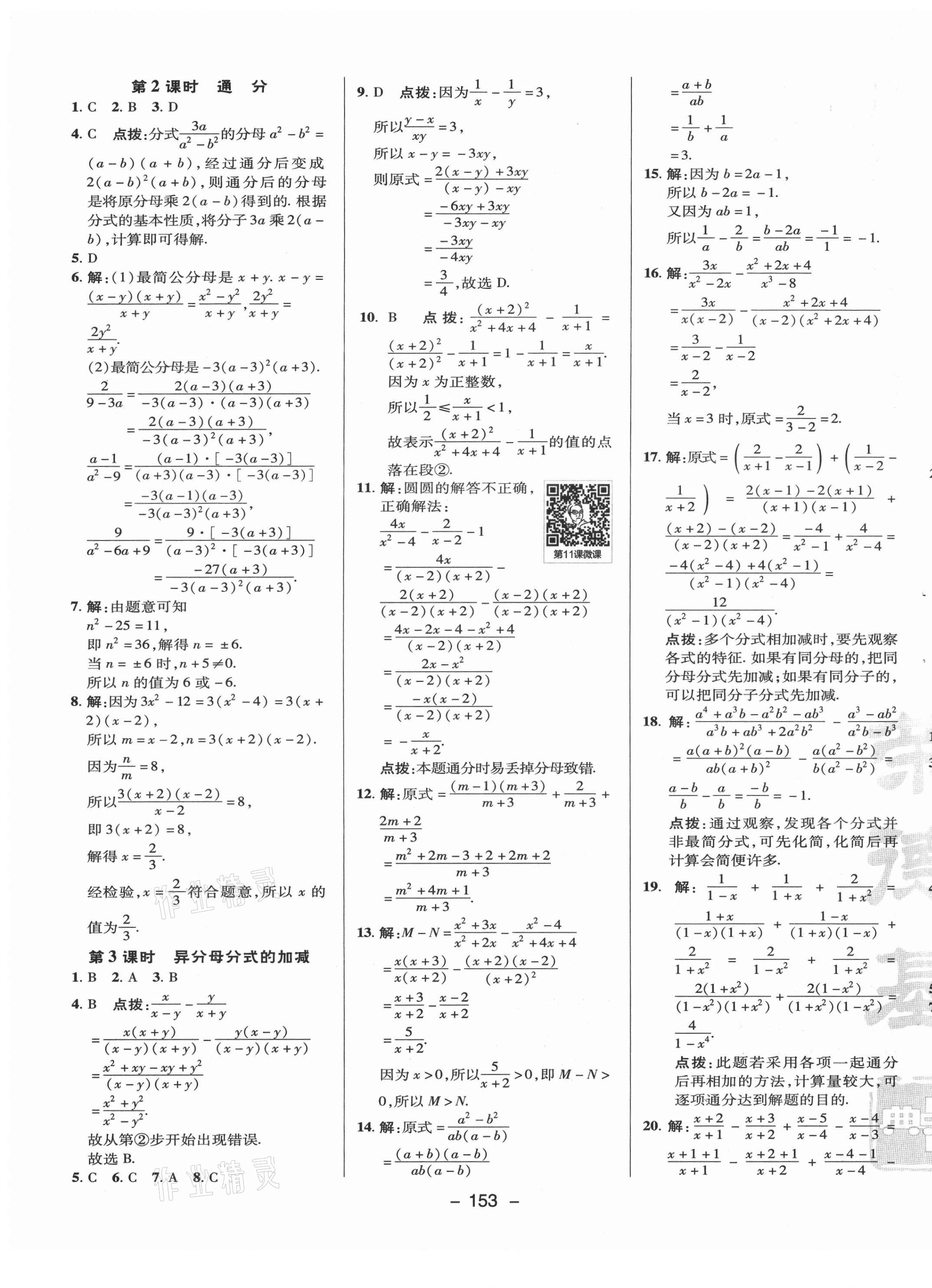 2021年綜合應用創(chuàng)新題典中點八年級數(shù)學上冊湘教版 參考答案第5頁