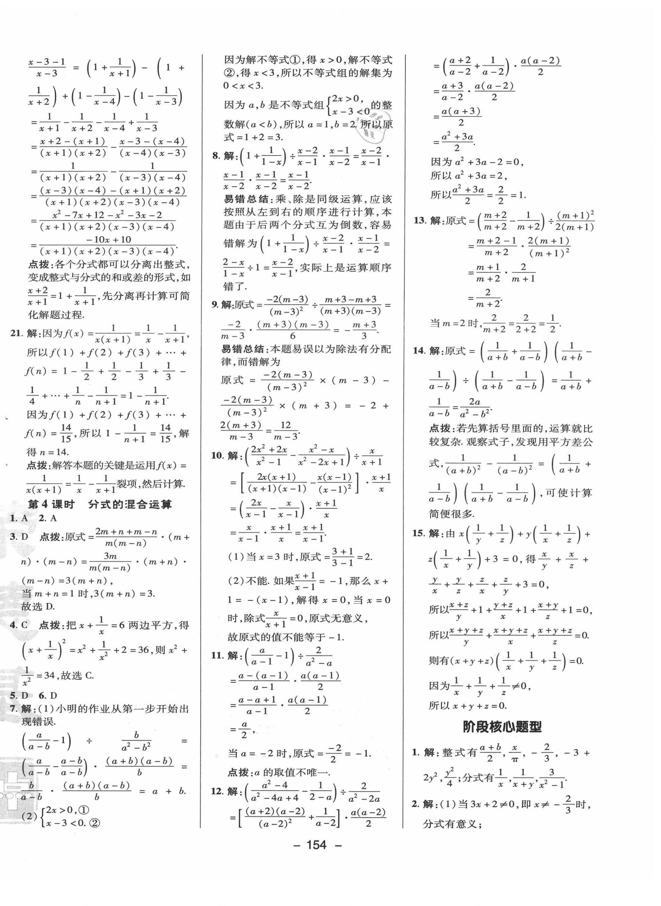 2021年綜合應(yīng)用創(chuàng)新題典中點(diǎn)八年級(jí)數(shù)學(xué)上冊(cè)湘教版 參考答案第6頁(yè)