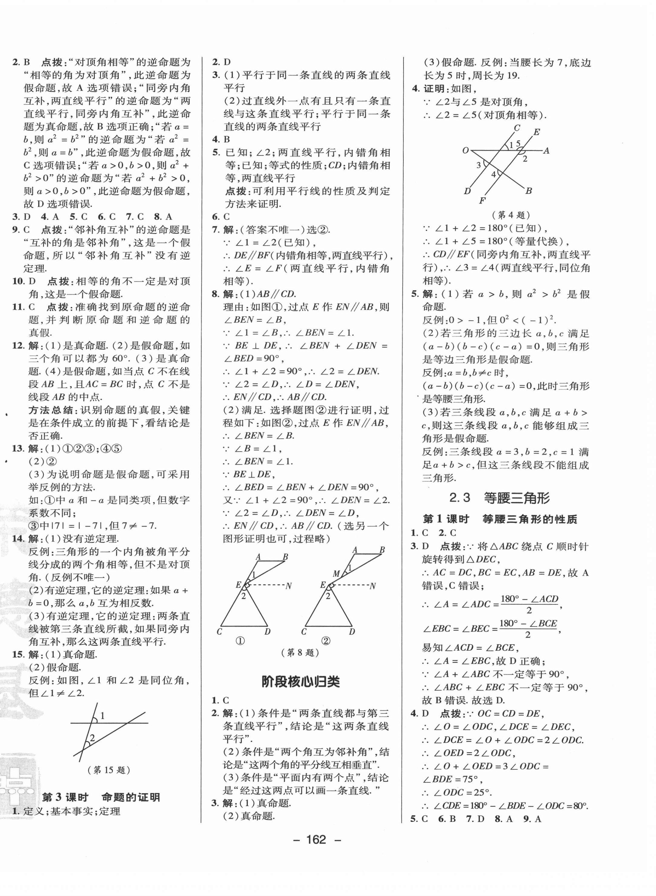 2021年綜合應(yīng)用創(chuàng)新題典中點(diǎn)八年級(jí)數(shù)學(xué)上冊(cè)湘教版 參考答案第14頁(yè)