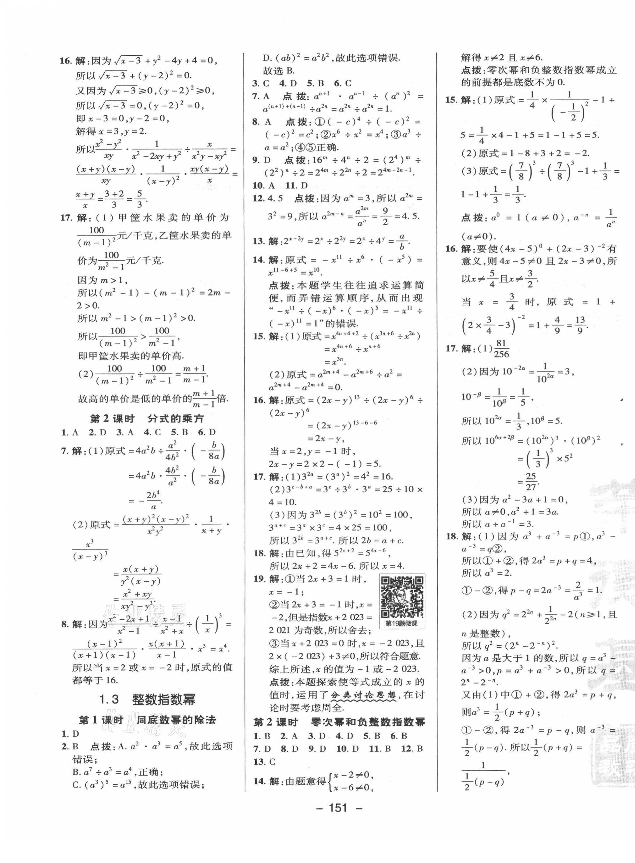 2021年綜合應用創(chuàng)新題典中點八年級數(shù)學上冊湘教版 參考答案第3頁