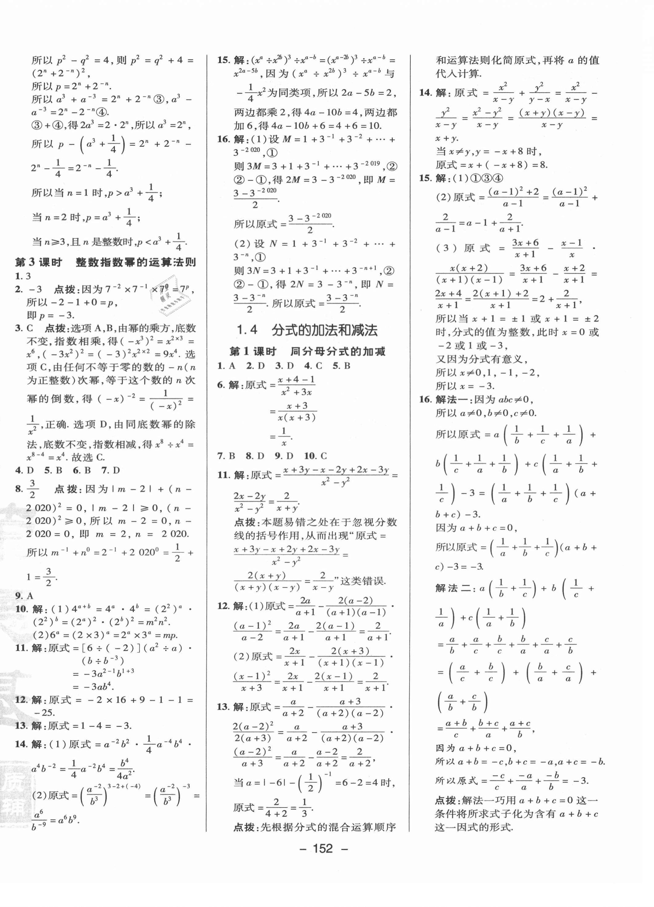 2021年綜合應用創(chuàng)新題典中點八年級數(shù)學上冊湘教版 參考答案第4頁