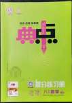 2021年綜合應用創(chuàng)新題典中點八年級數(shù)學上冊湘教版