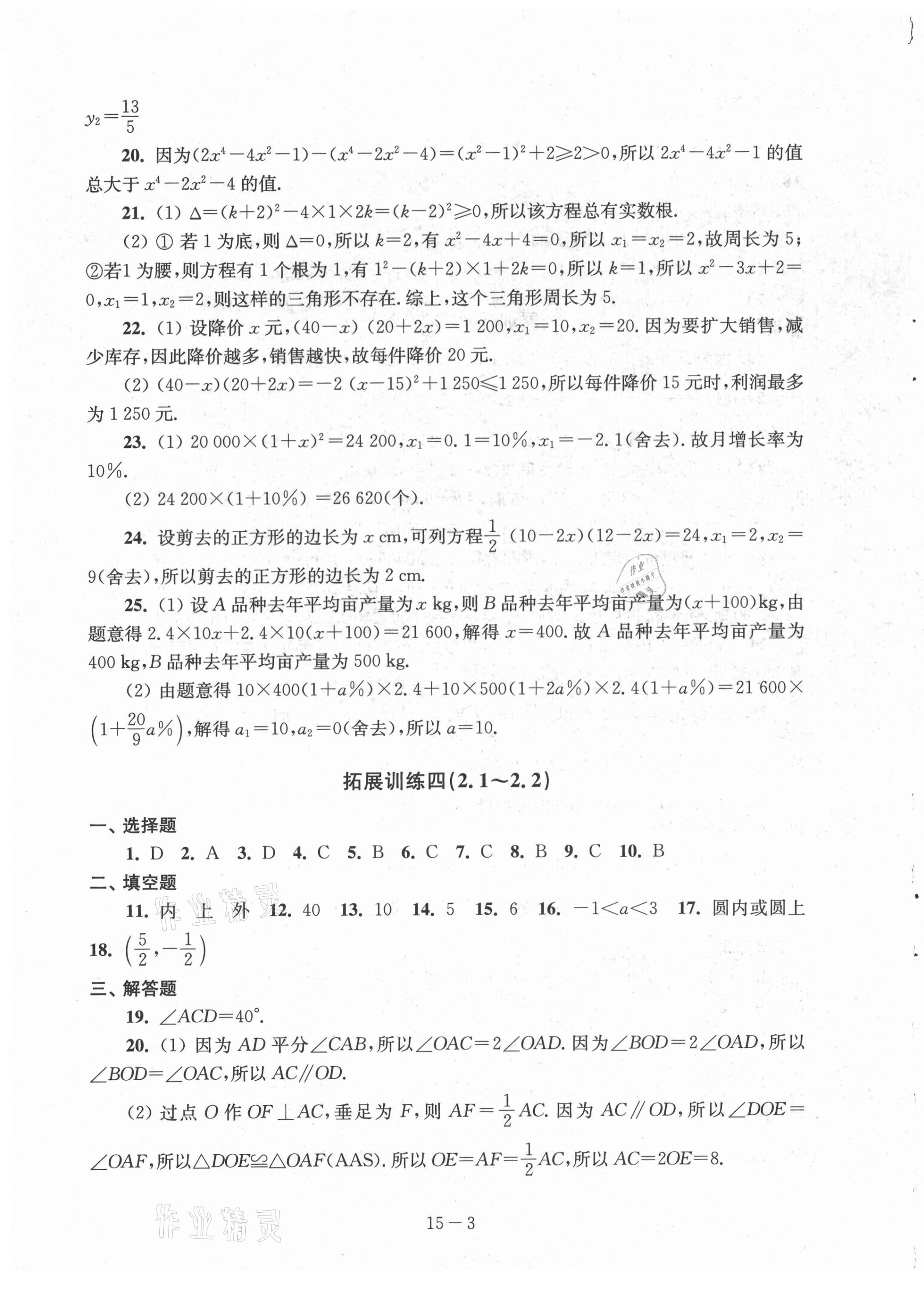 2021年課課練強化拓展九年級數學上冊蘇科版 第3頁