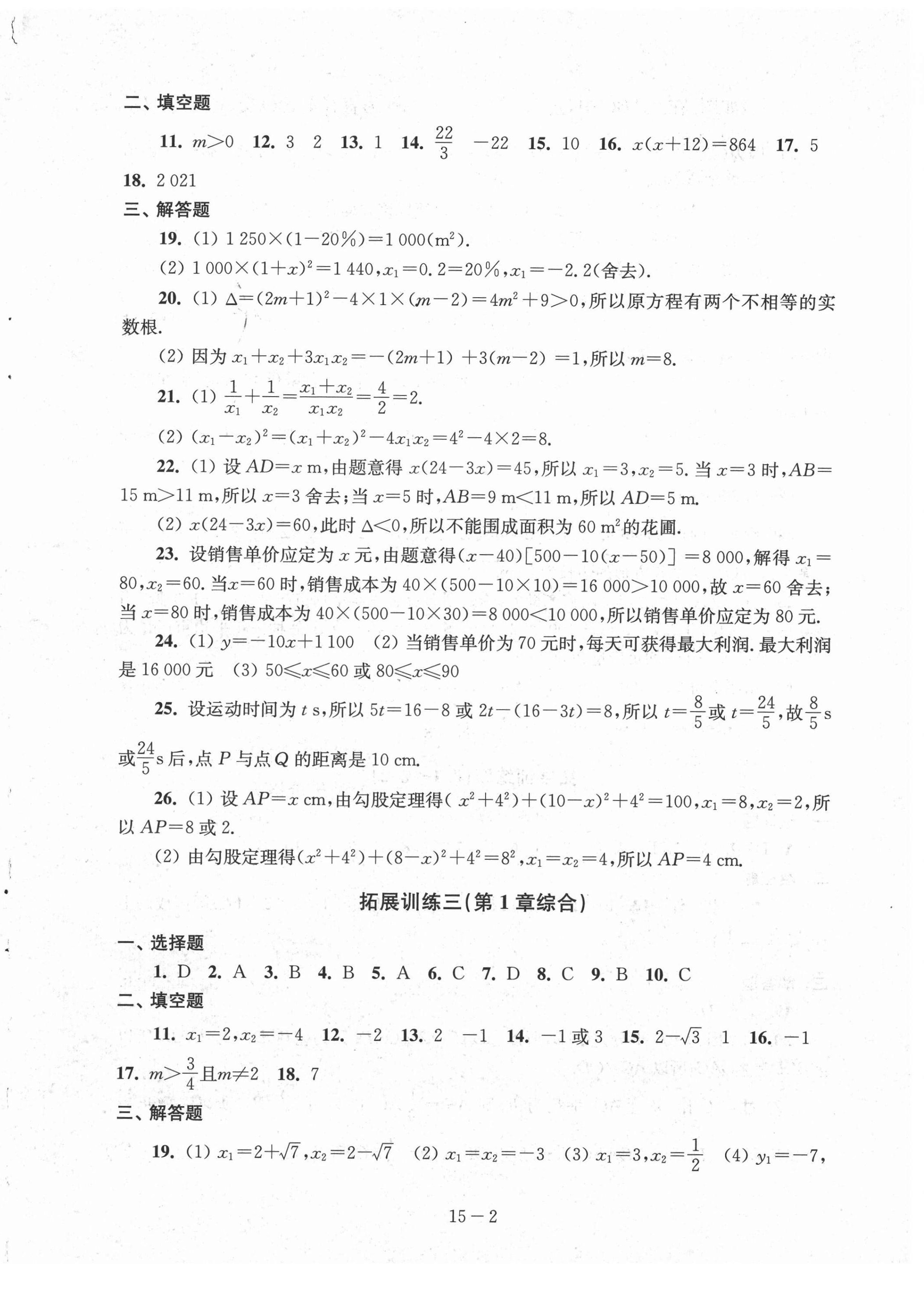 2021年課課練強化拓展九年級數學上冊蘇科版 第2頁