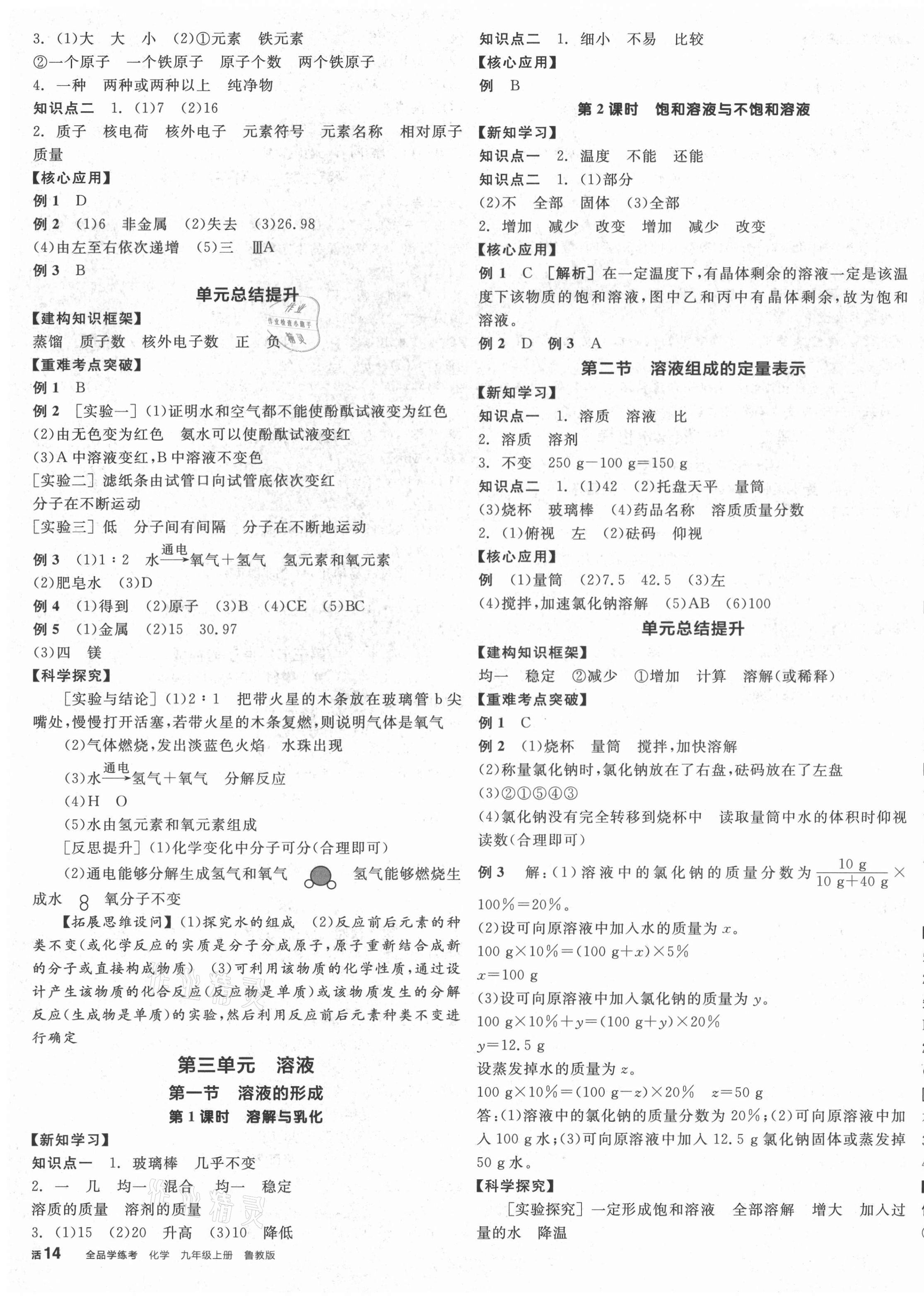 2021年全品學練考九年級化學上冊魯教版 參考答案第3頁