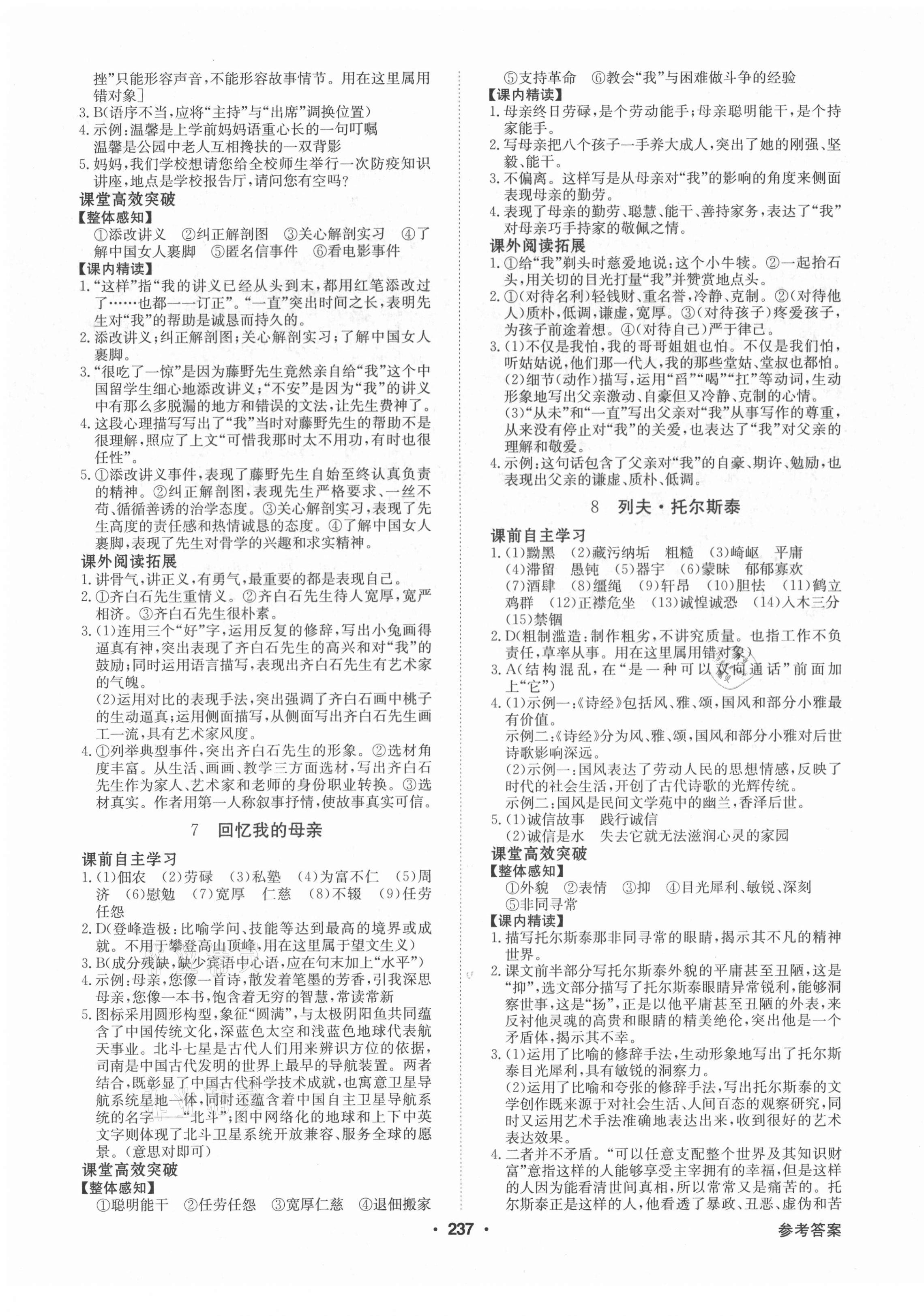 2021年金牌學(xué)典八年級語文上冊人教版廣東專版 第3頁