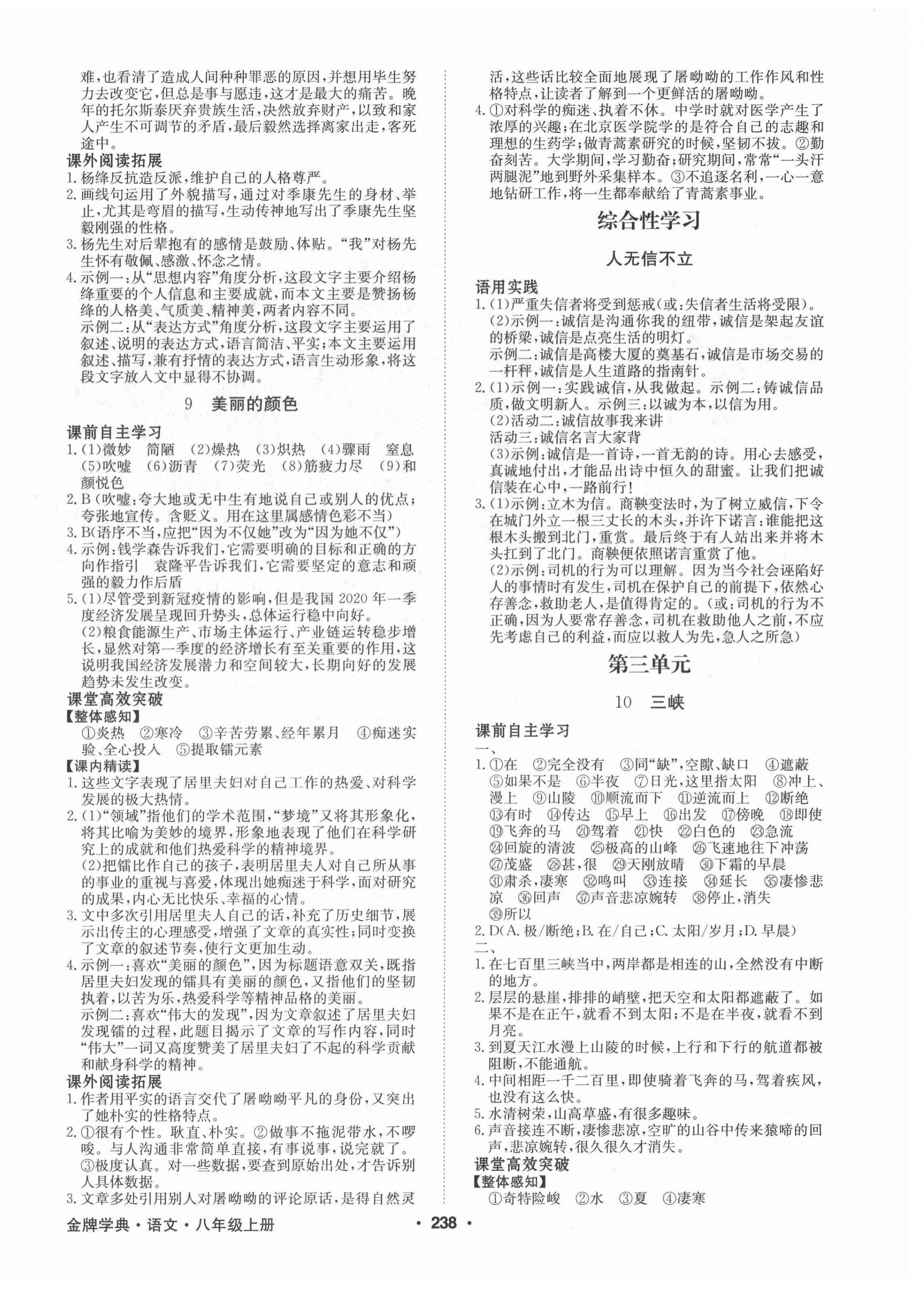 2021年金牌學典八年級語文上冊人教版廣東專版 第4頁